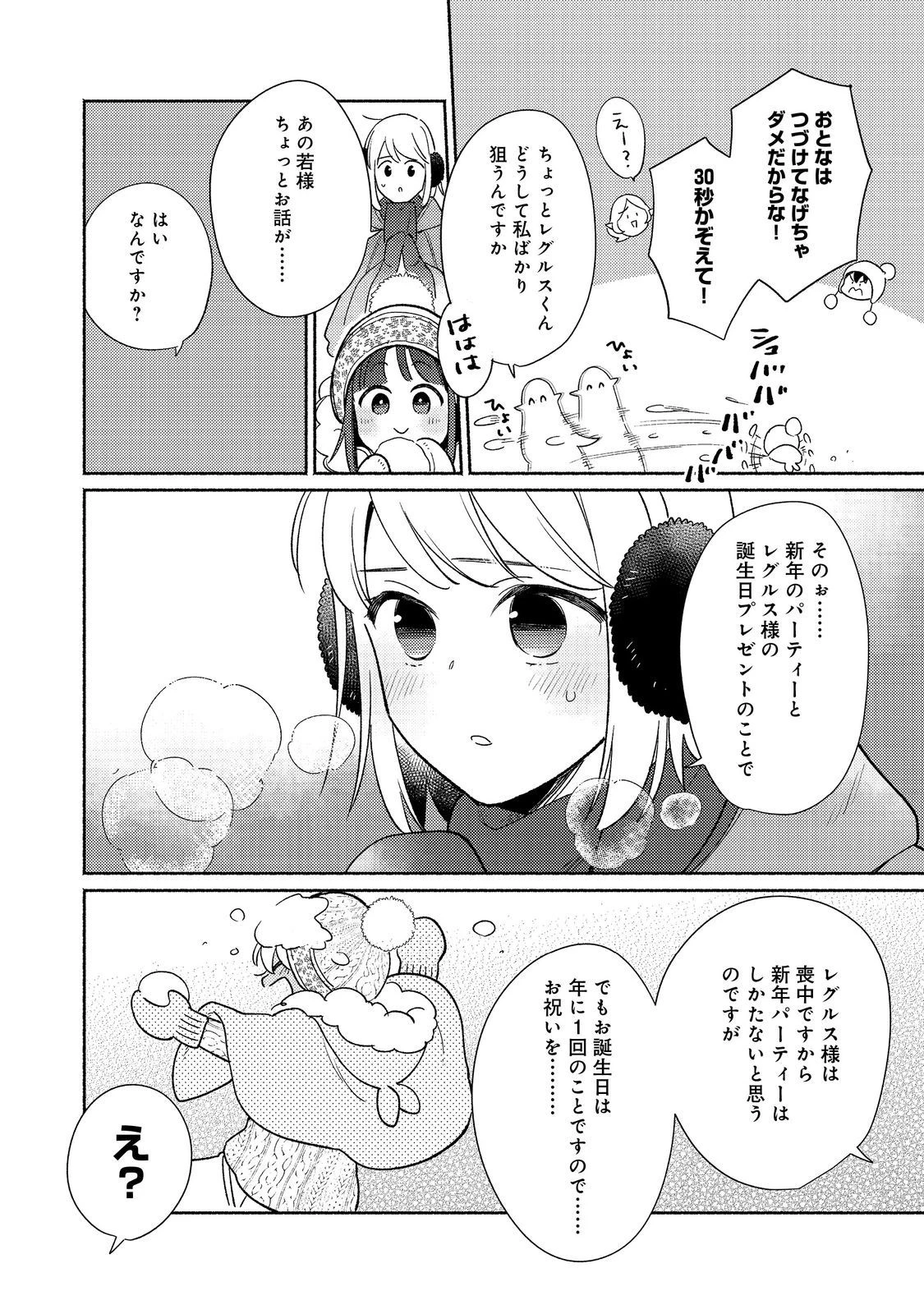 白豚貴族だったどうしようもない私に前世の記憶が生えた件 第23.2話 - 13