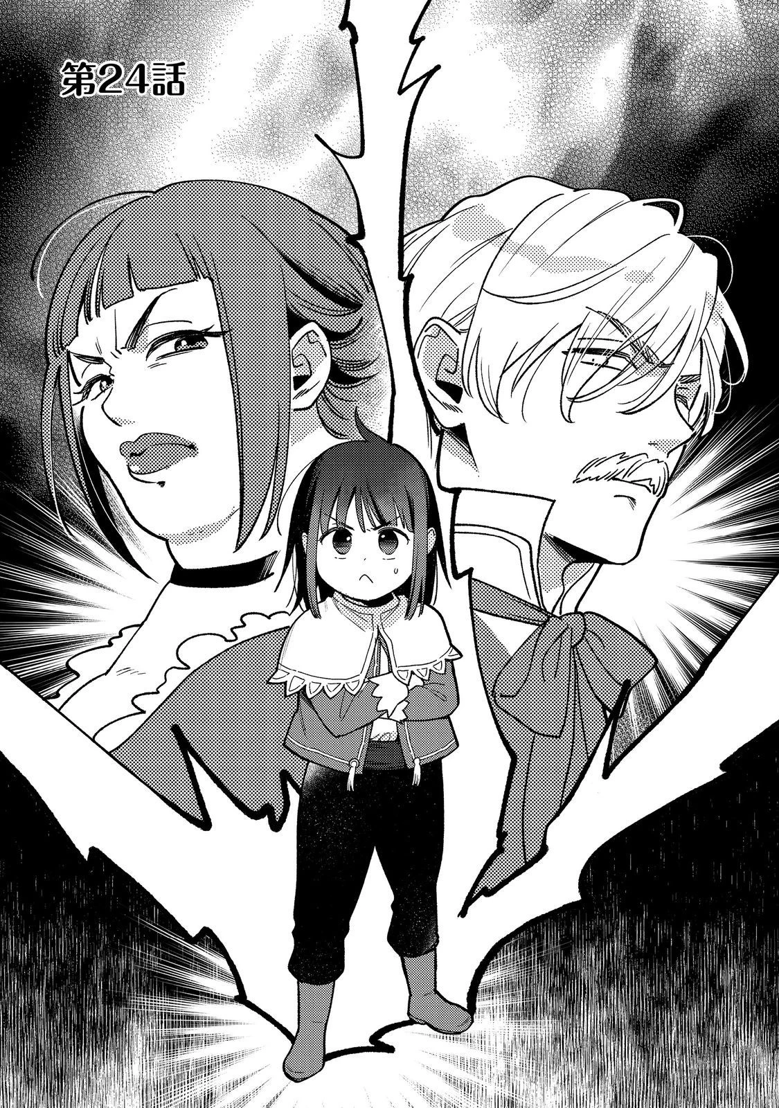 白豚貴族だったどうしようもない私に前世の記憶が生えた件 第24.1話 - 1