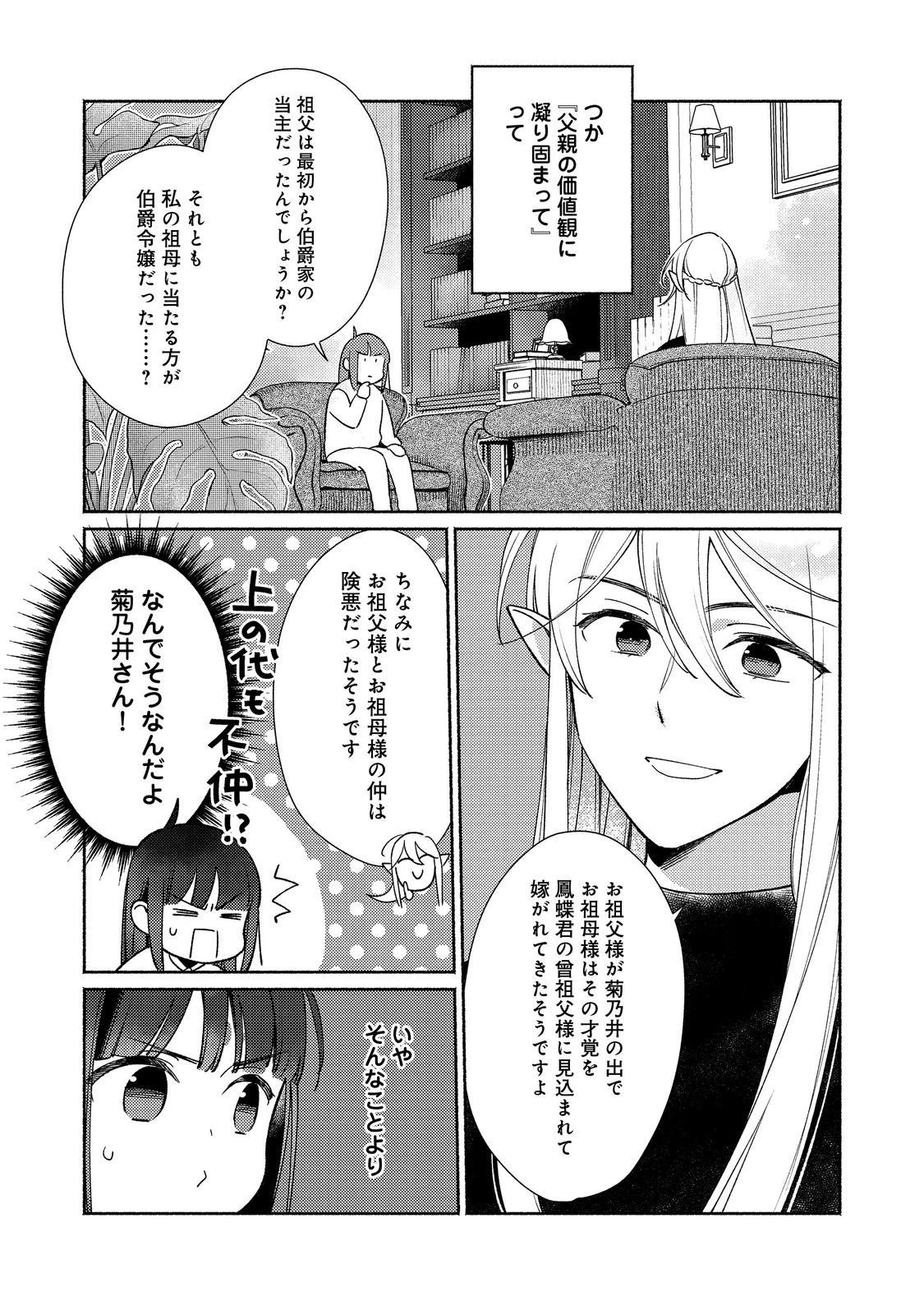 白豚貴族だったどうしようもない私に前世の記憶が生えた件 第25.1話 - 5