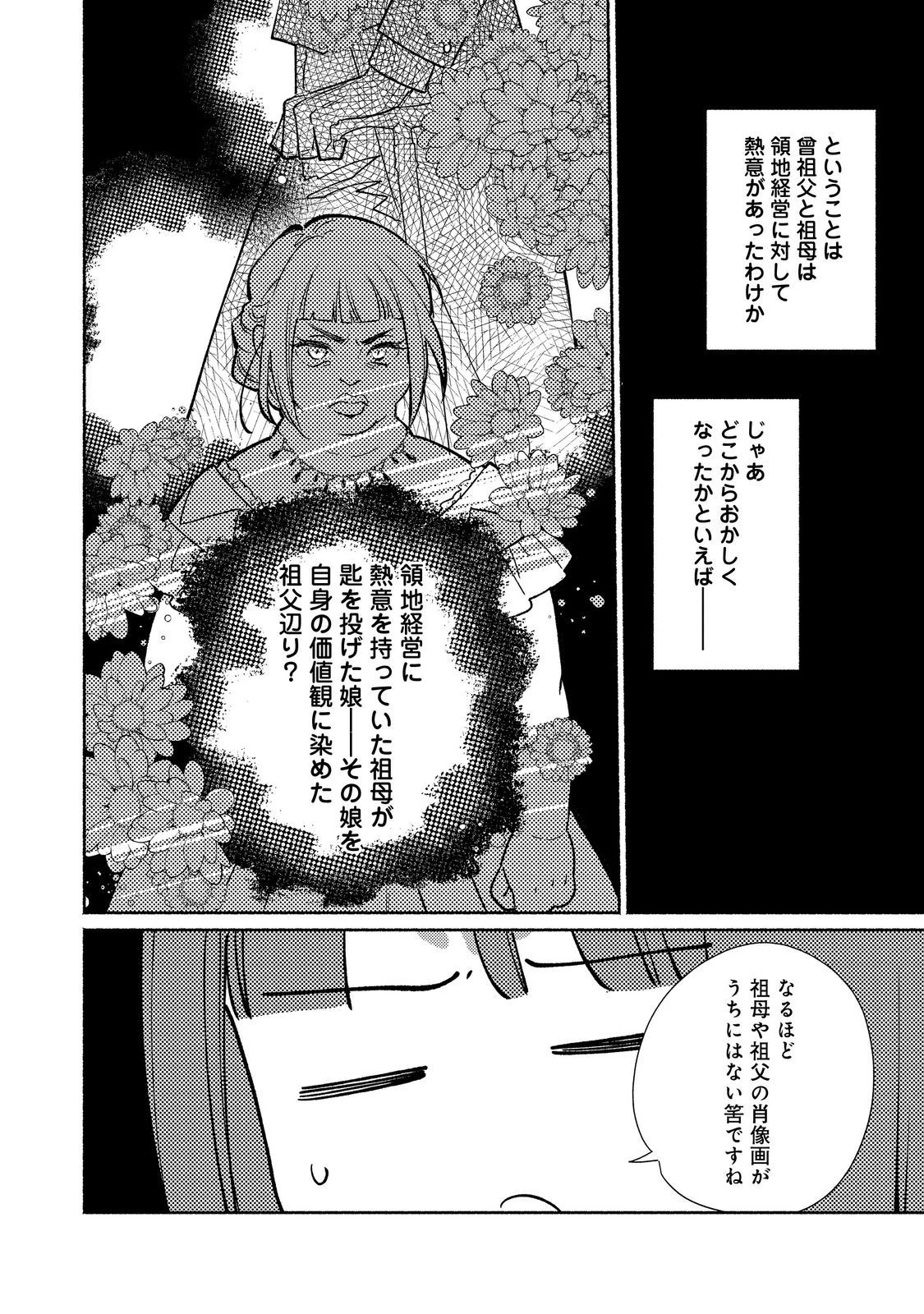 白豚貴族だったどうしようもない私に前世の記憶が生えた件 第25.1話 - 6