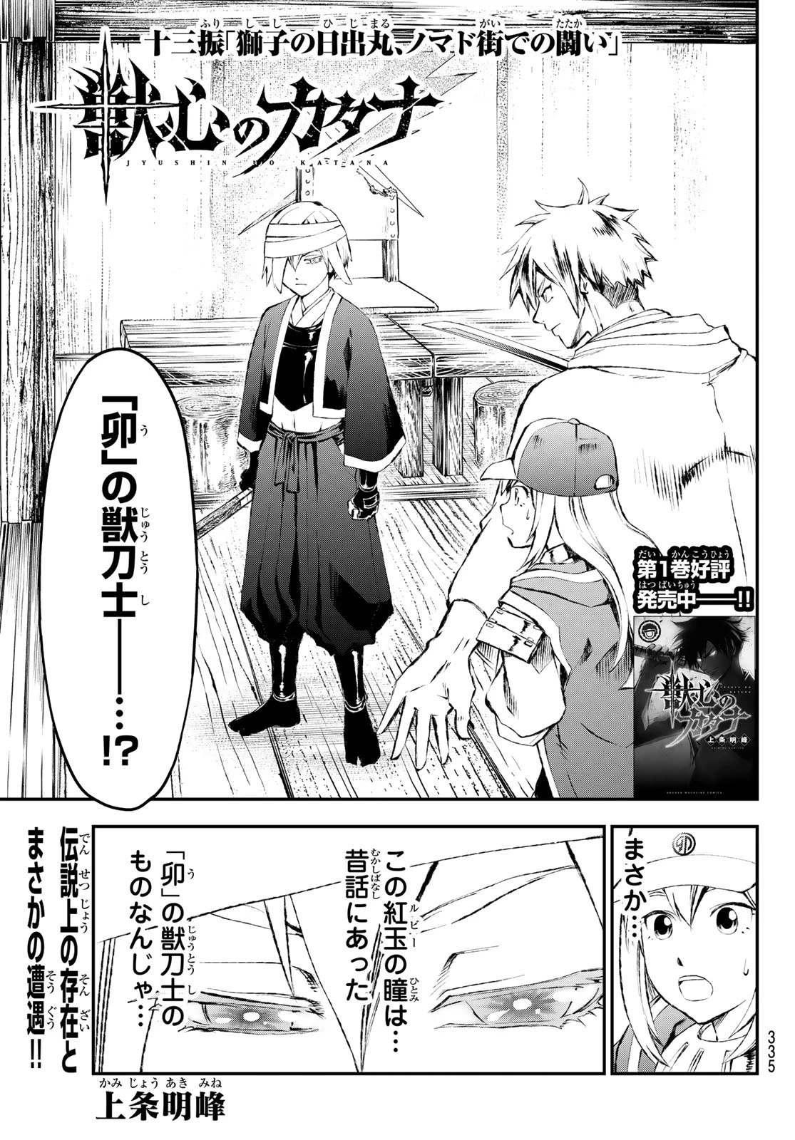 獣心のカタナ 第13話 - 1