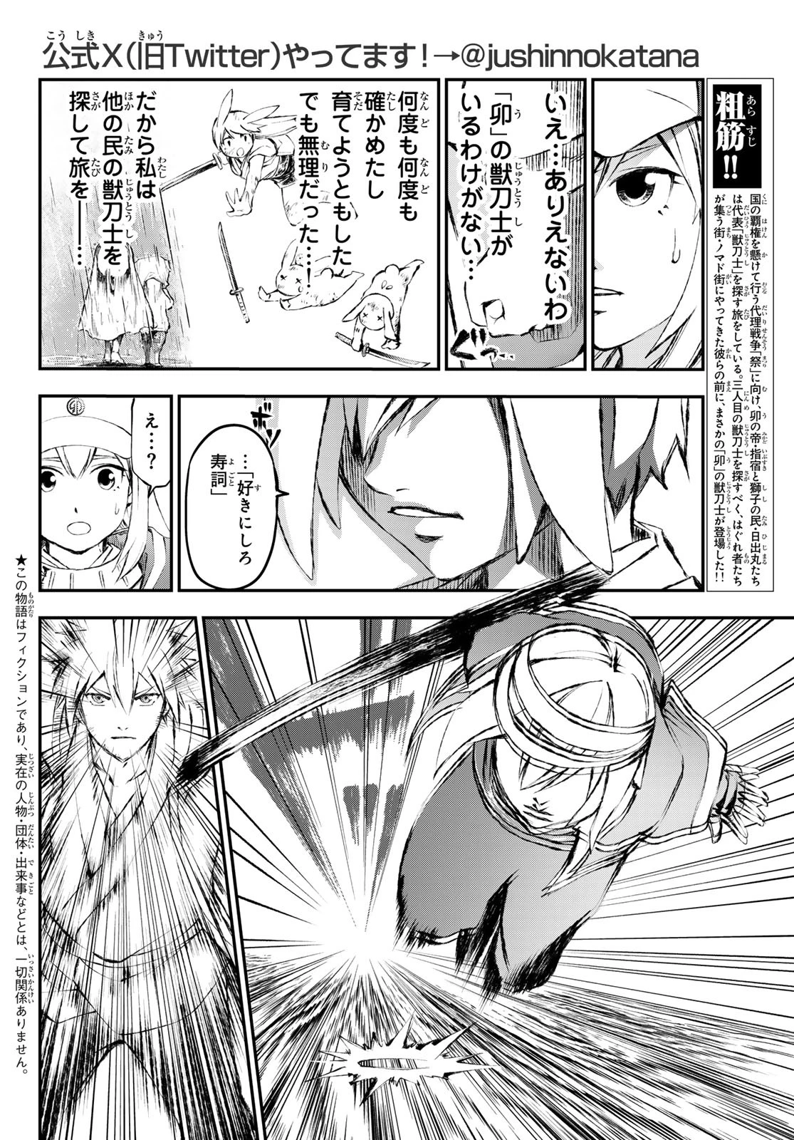 獣心のカタナ 第13話 - 2