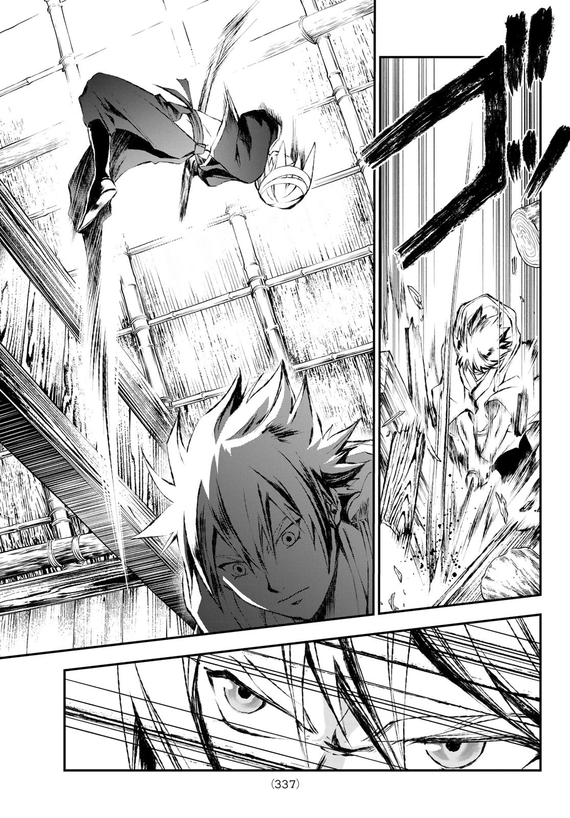 獣心のカタナ 第13話 - 3