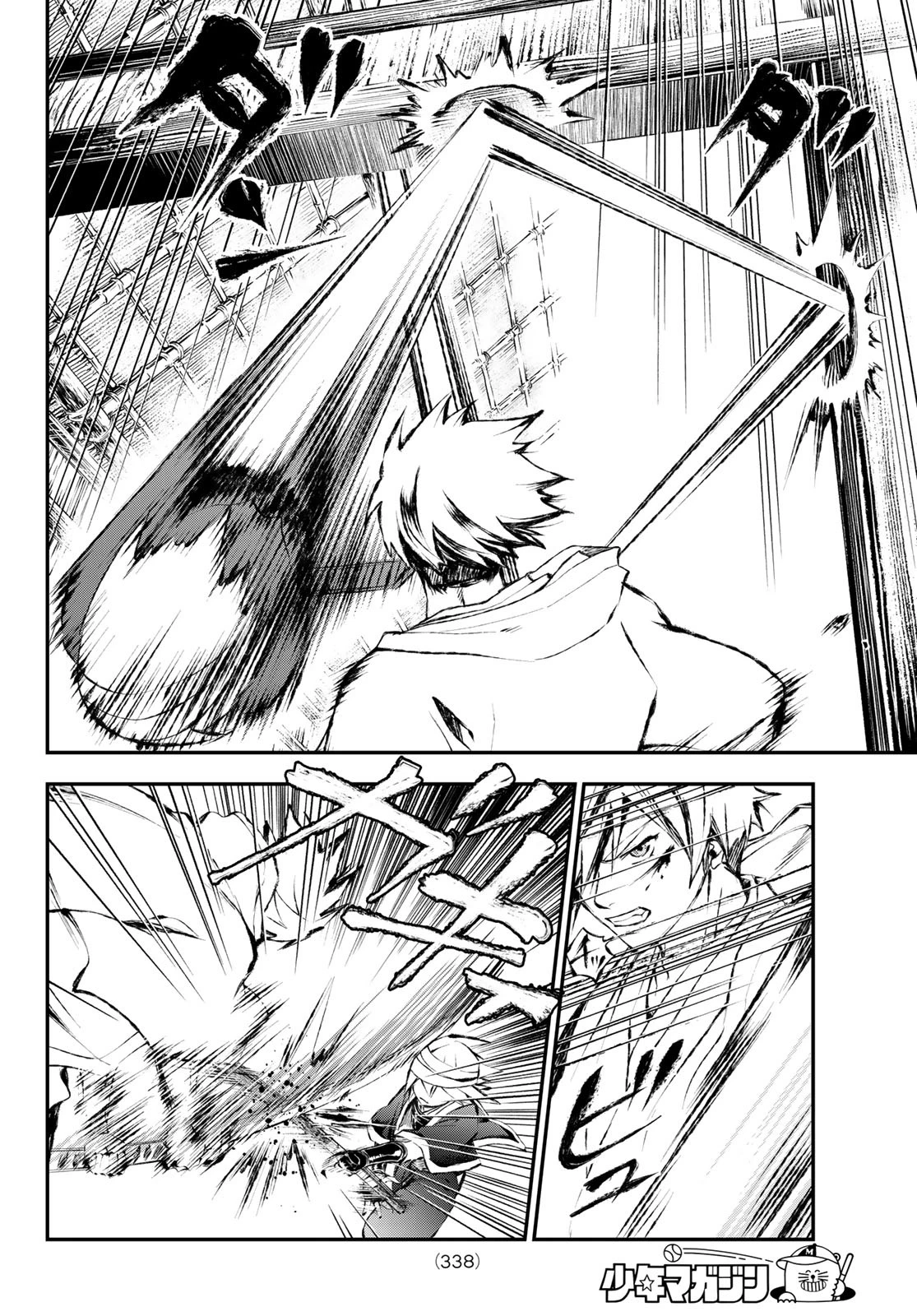 獣心のカタナ 第13話 - 4