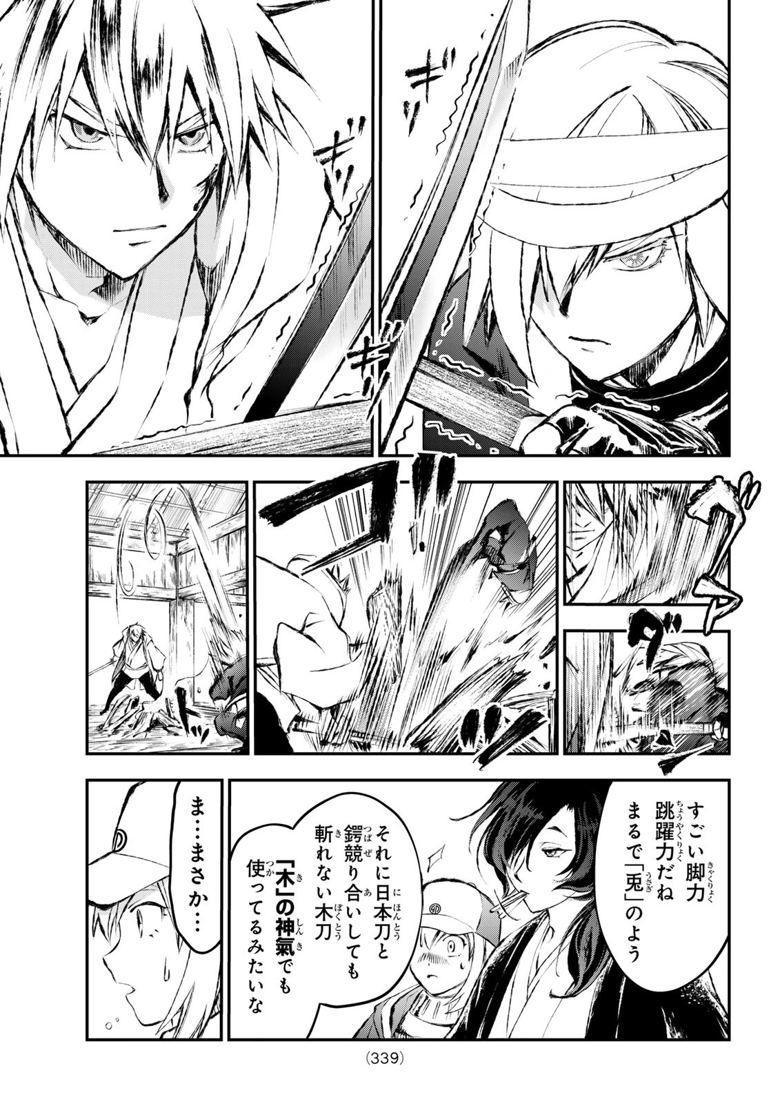 獣心のカタナ 第13話 - 5