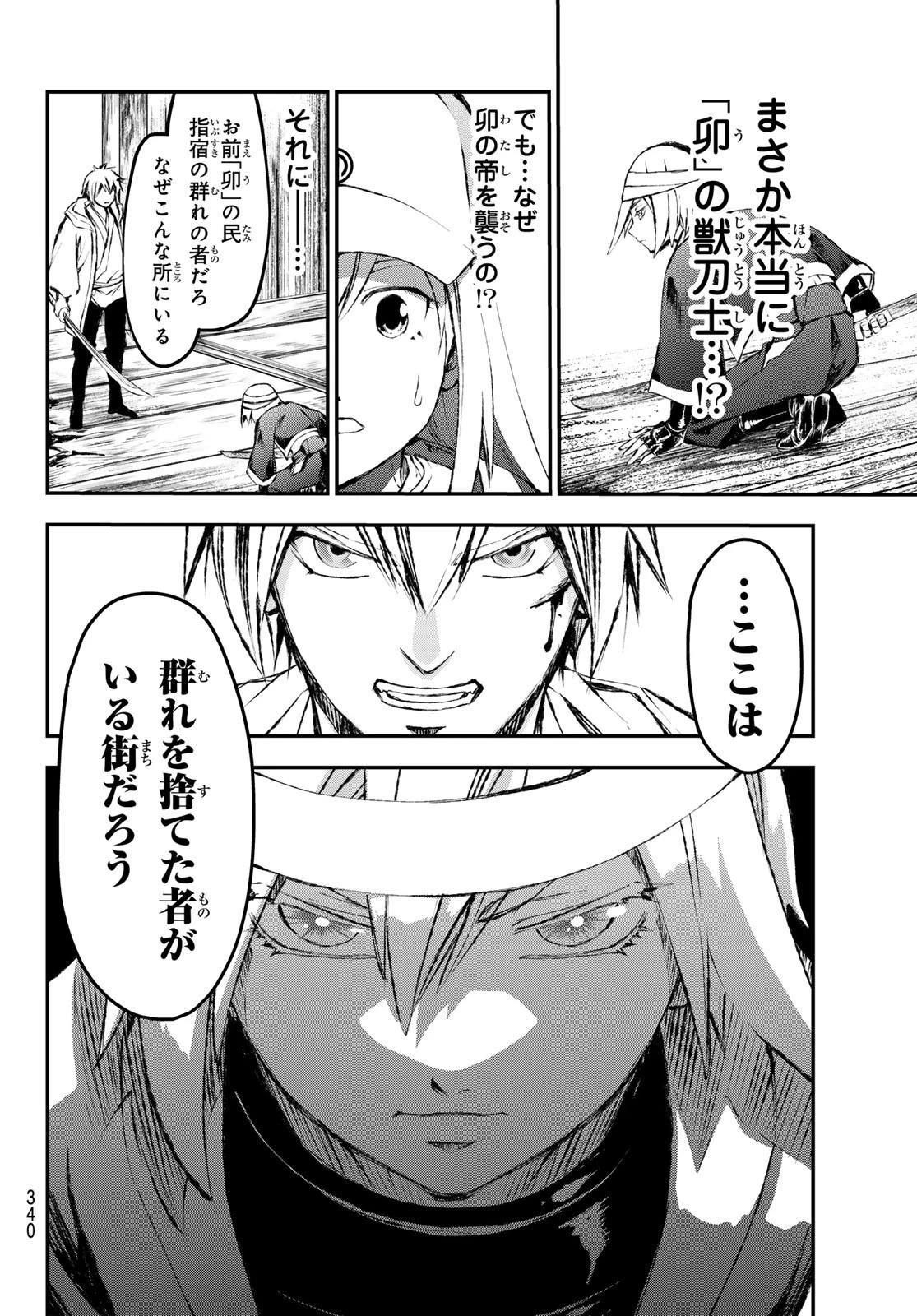 獣心のカタナ 第13話 - 6