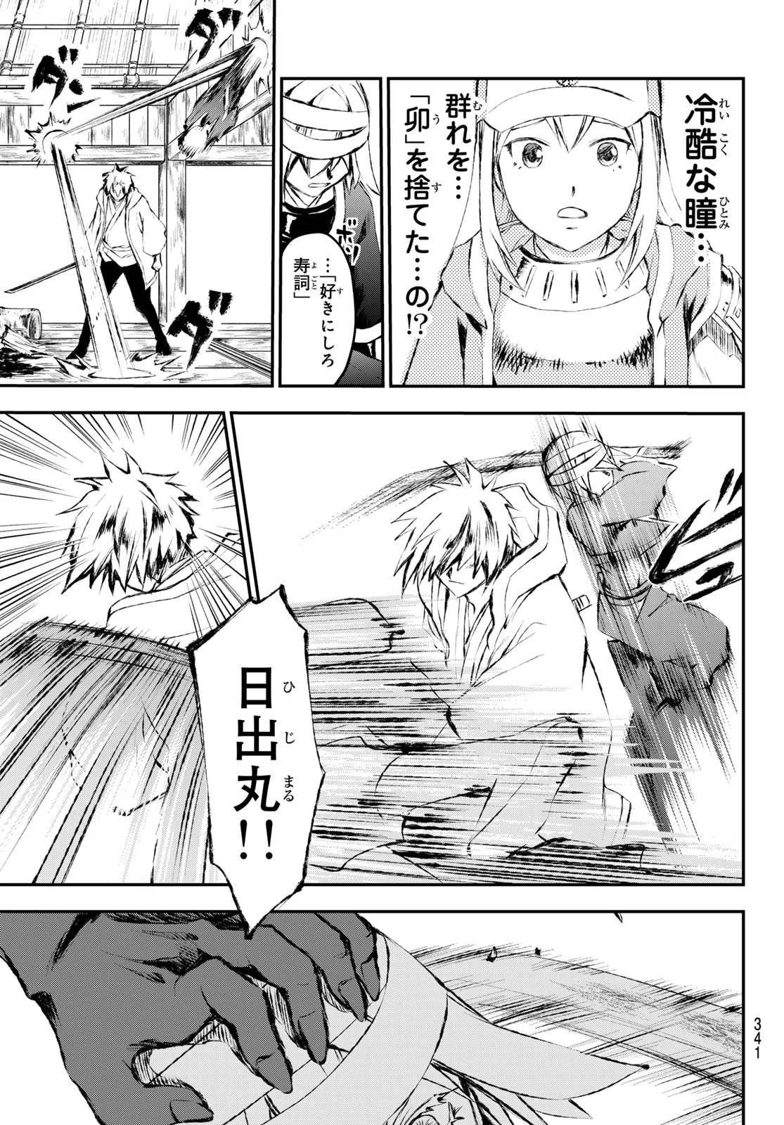 獣心のカタナ 第13話 - 7