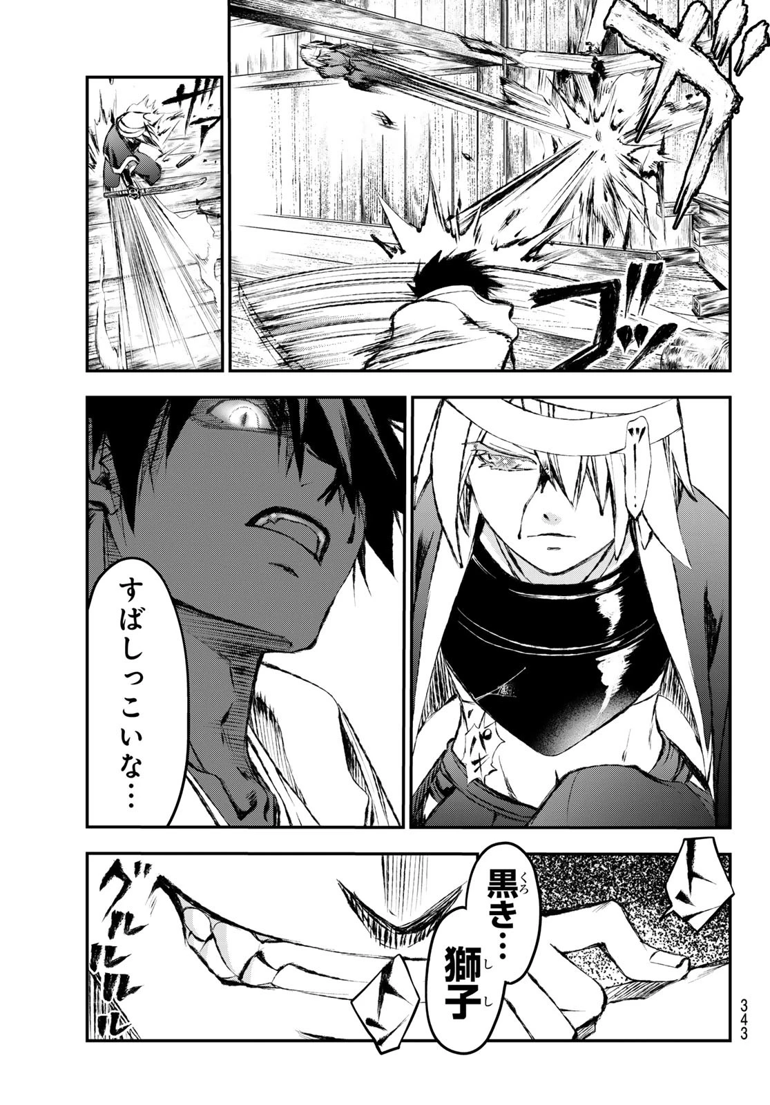 獣心のカタナ 第13話 - 9
