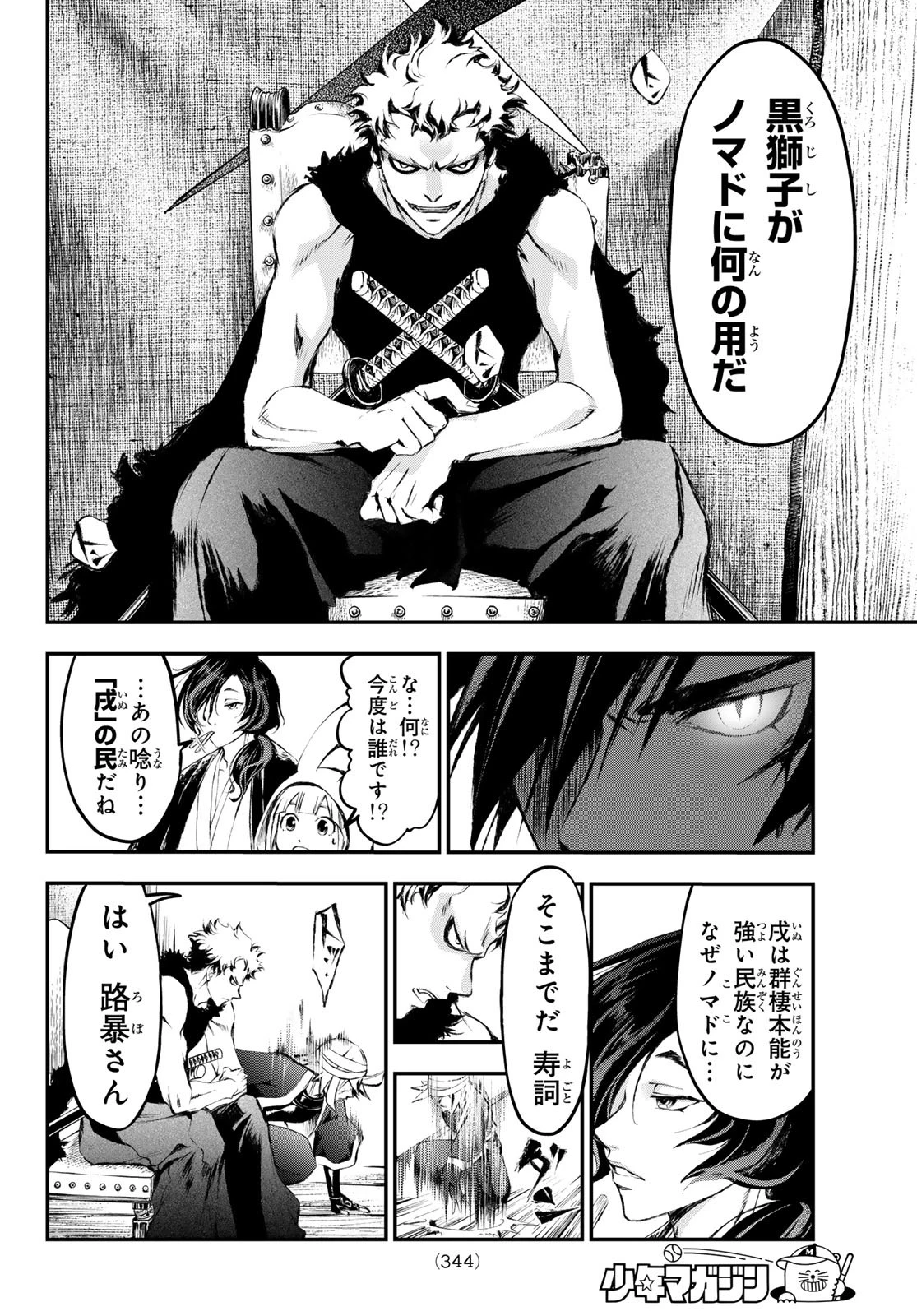 獣心のカタナ 第13話 - 10