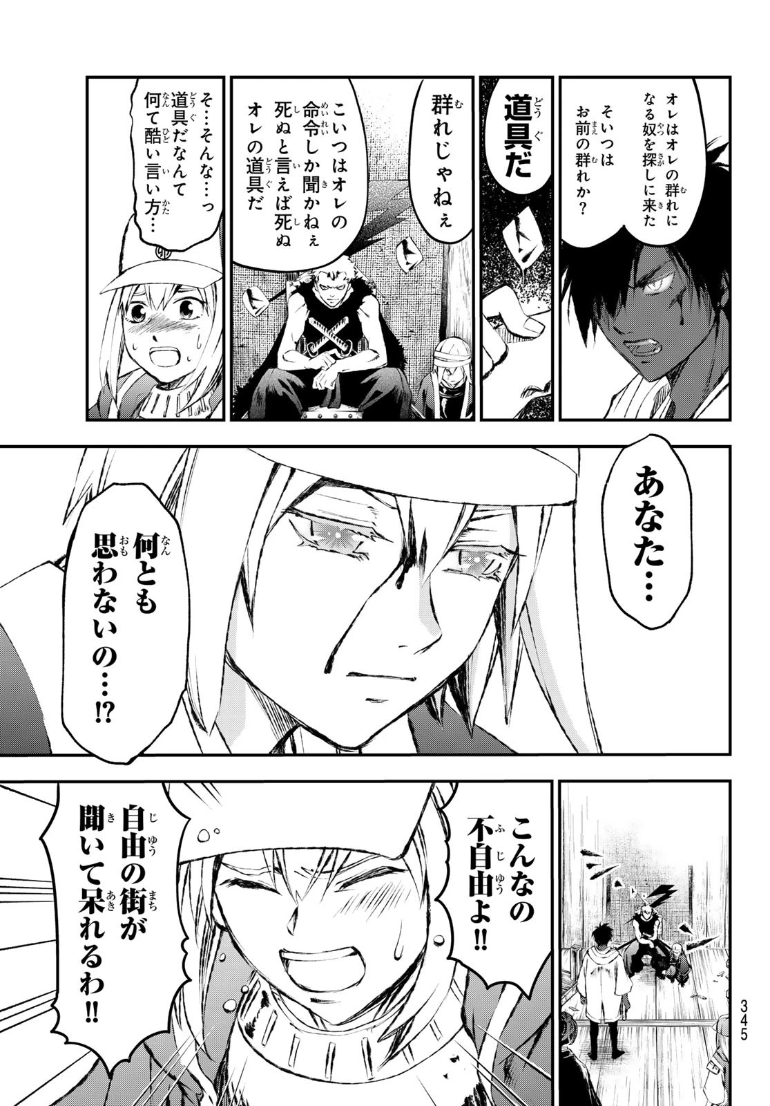 獣心のカタナ 第13話 - 11