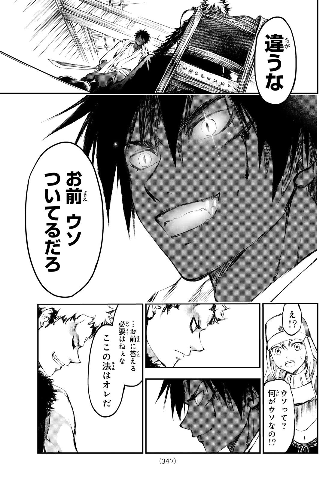 獣心のカタナ 第13話 - 13