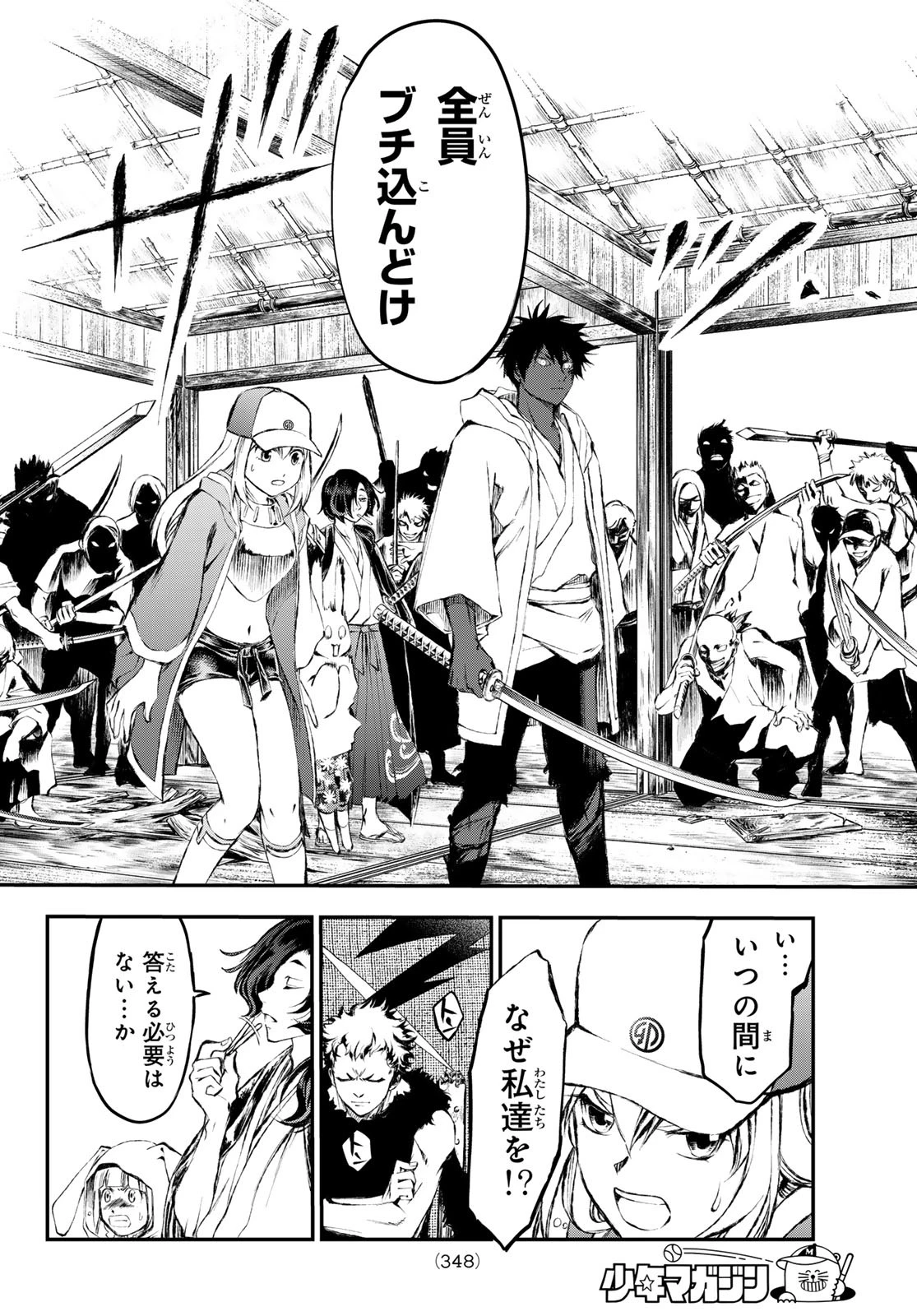 獣心のカタナ 第13話 - 14