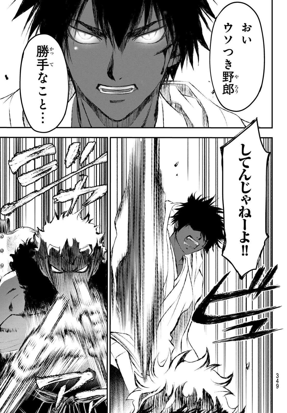 獣心のカタナ 第13話 - 15