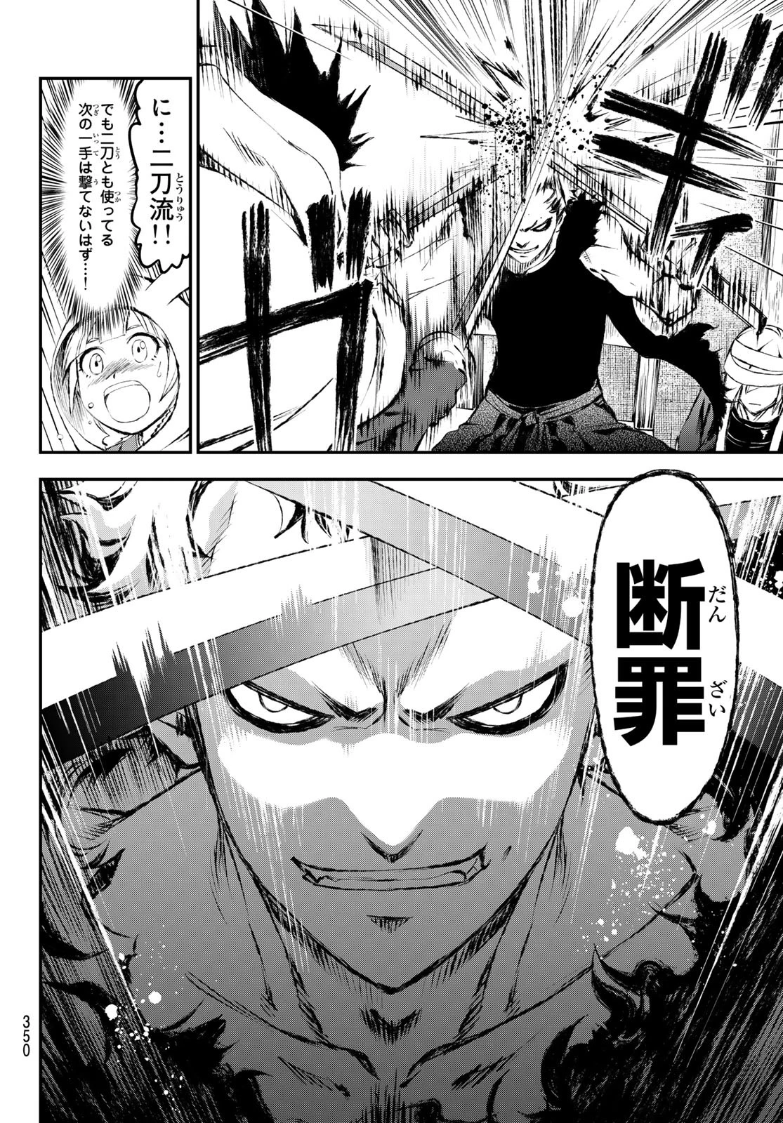 獣心のカタナ 第13話 - 16