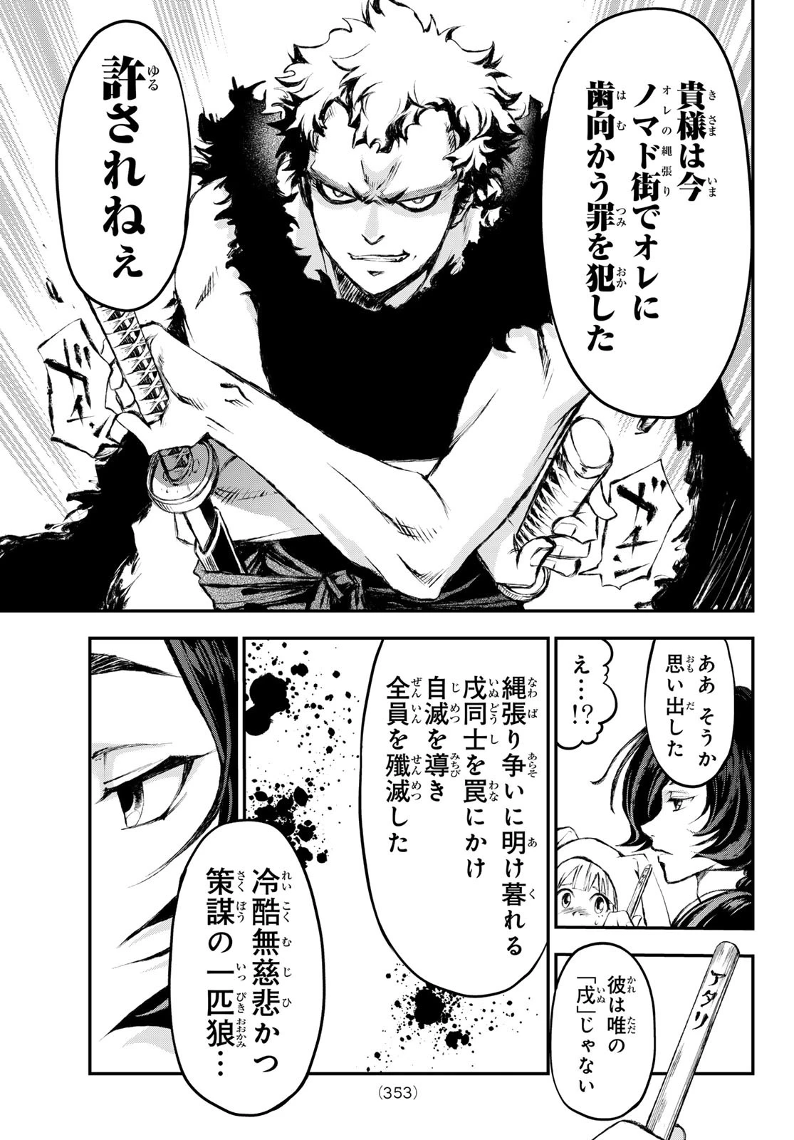 獣心のカタナ 第13話 - 19