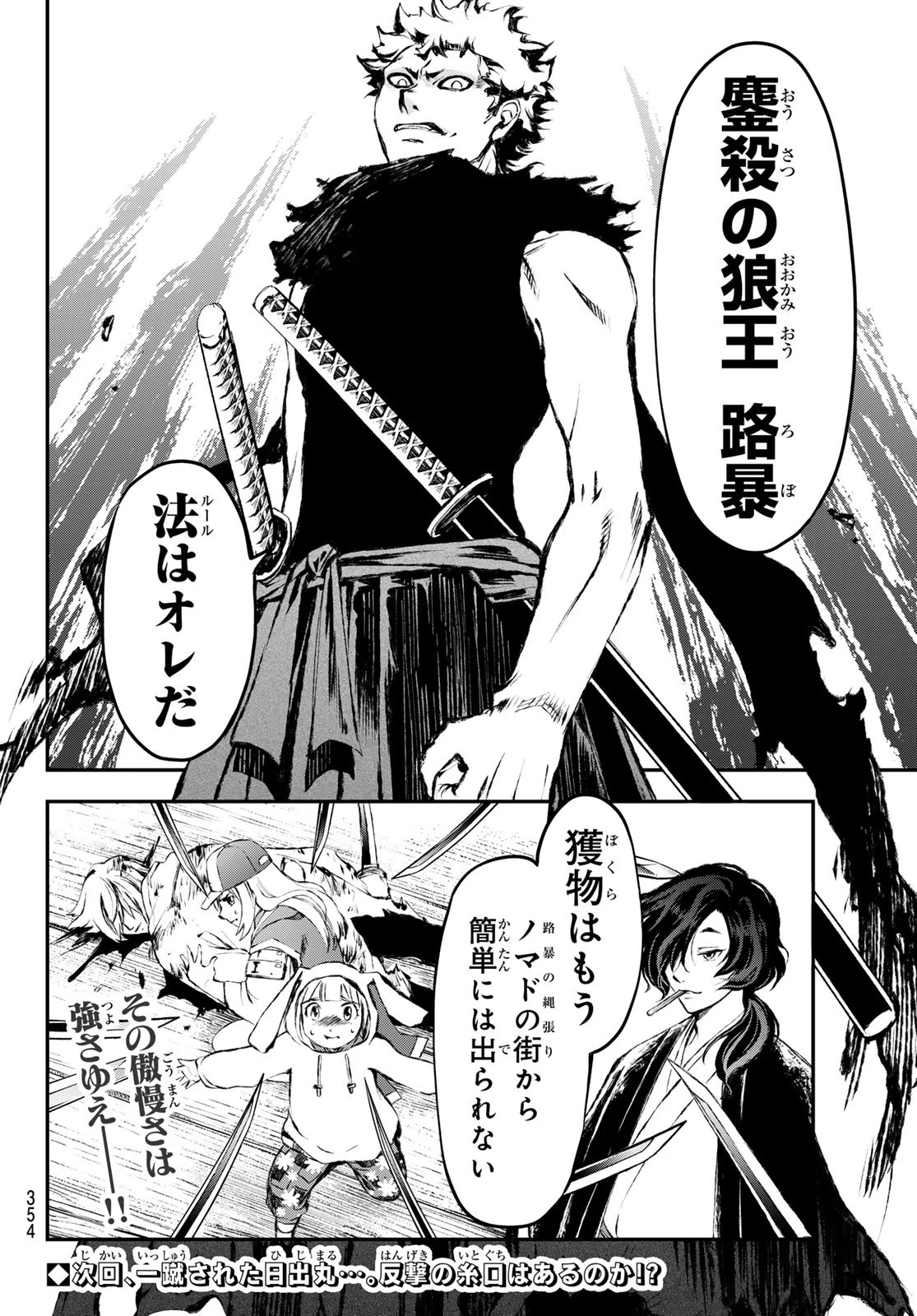 獣心のカタナ 第13話 - 20