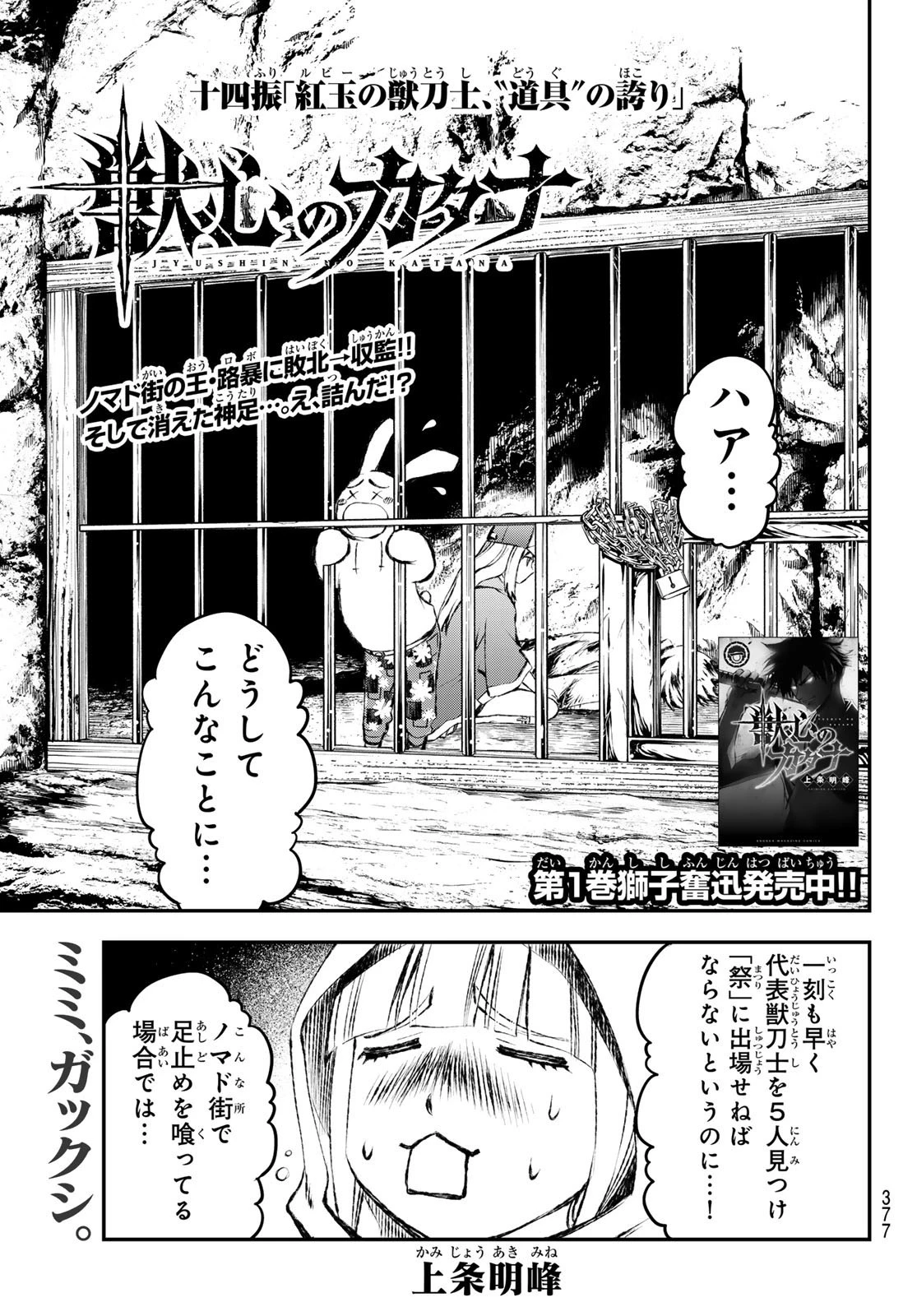獣心のカタナ 第14話 - 1