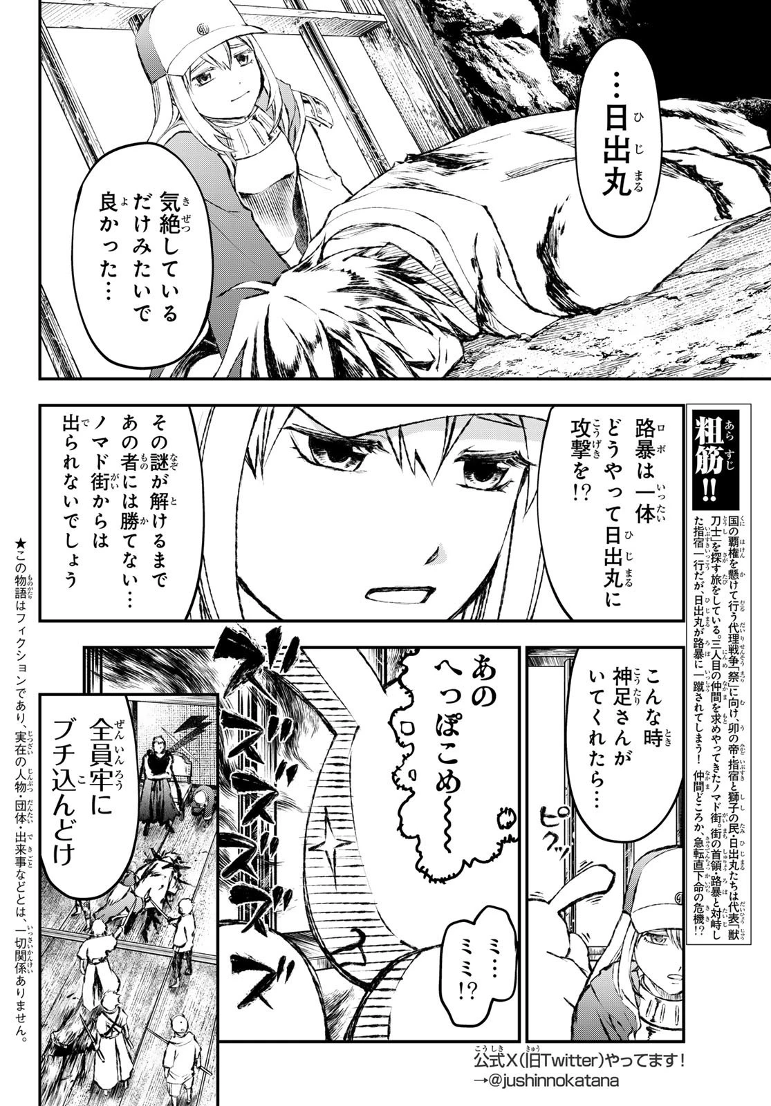 獣心のカタナ 第14話 - 2