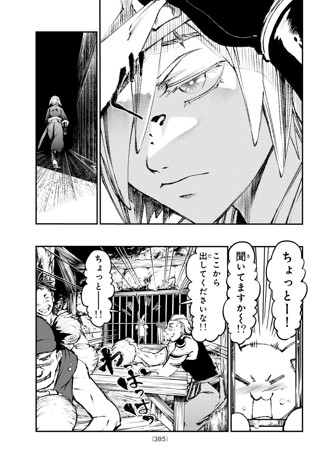 獣心のカタナ 第14話 - 9