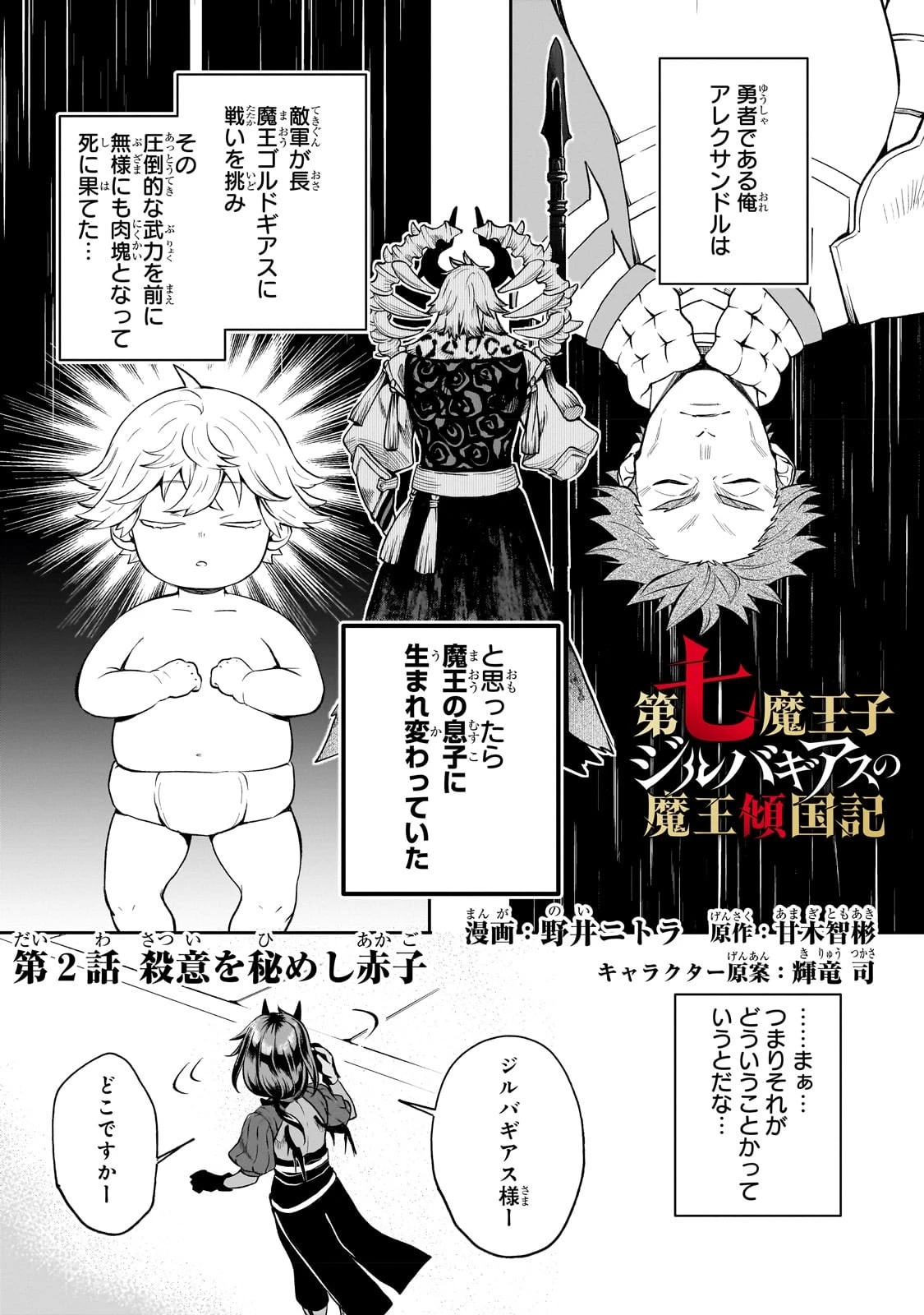 第七魔王子ジルバギアスの魔王傾国記 第2話 - 1