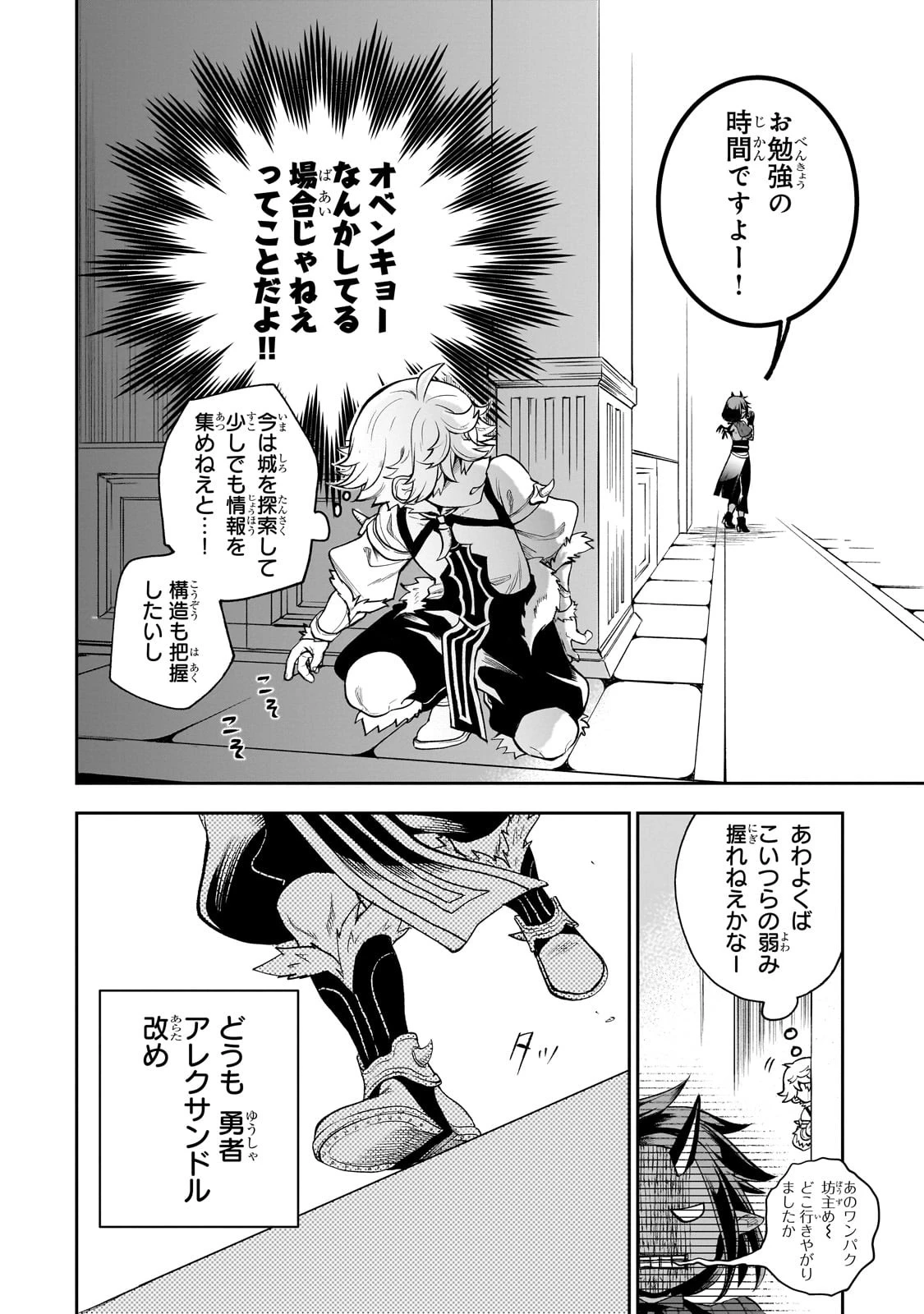 第七魔王子ジルバギアスの魔王傾国記 第2話 - 2
