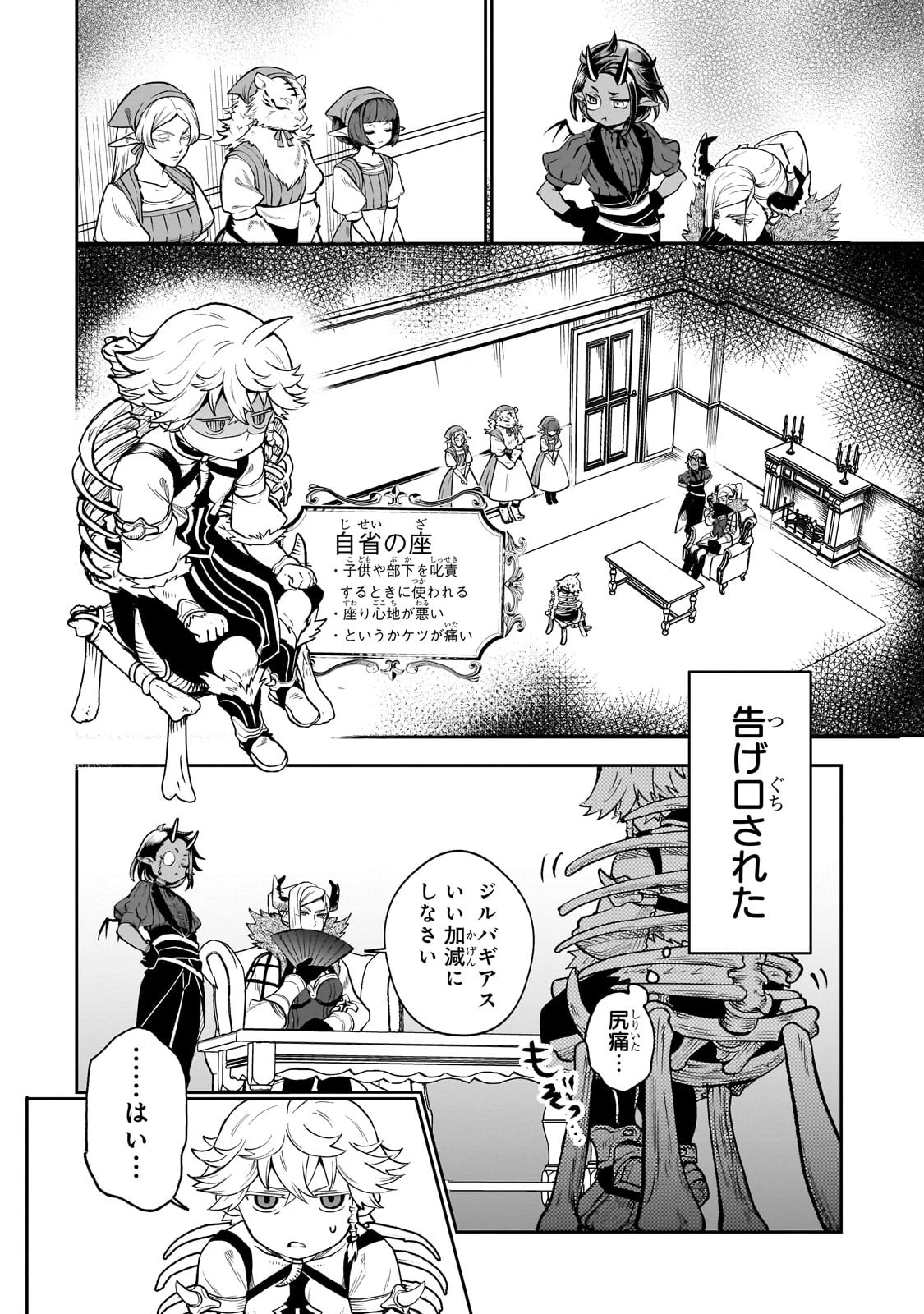 第七魔王子ジルバギアスの魔王傾国記 第2話 - 10