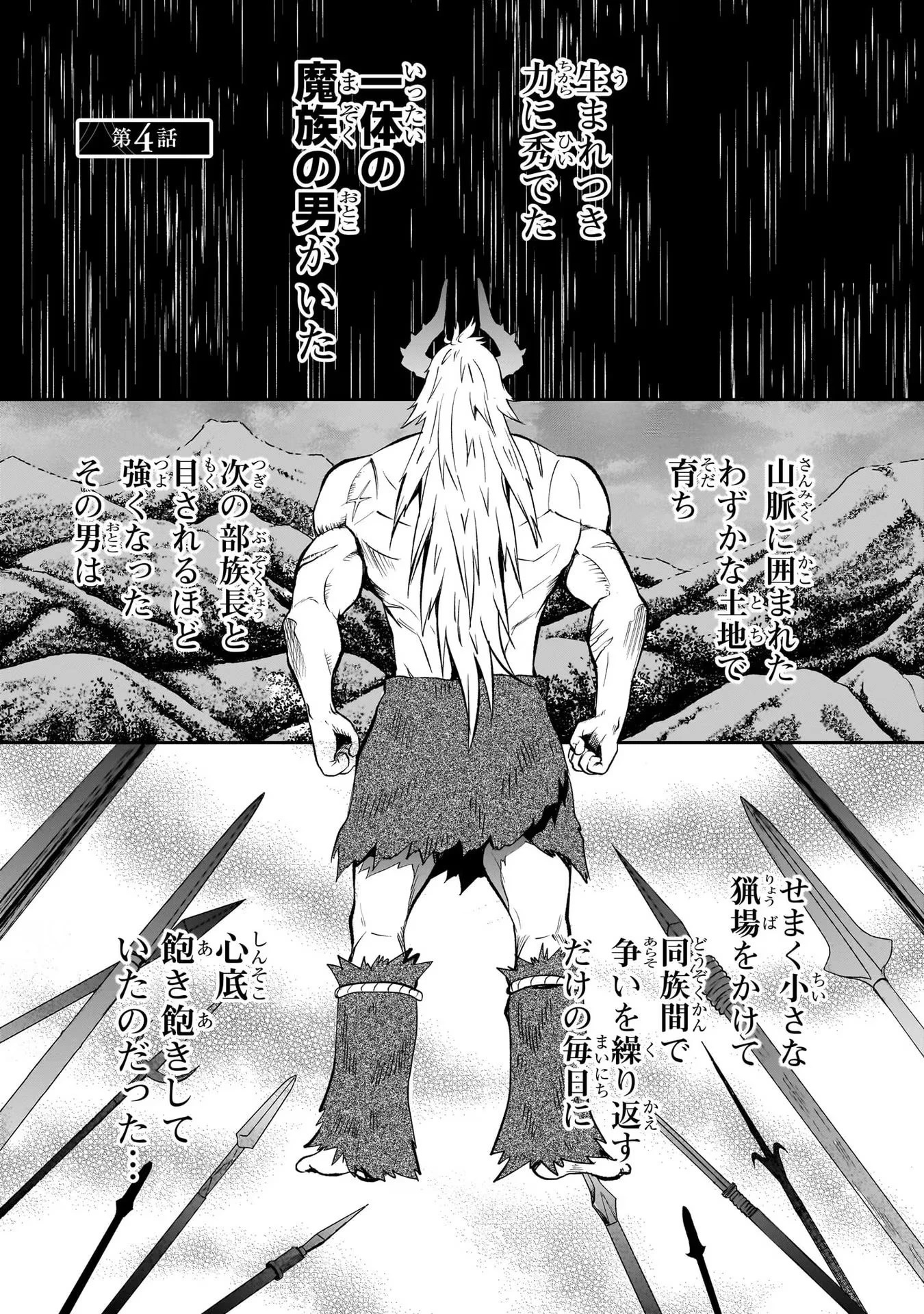 第七魔王子ジルバギアスの魔王傾国記 第4話 - 1
