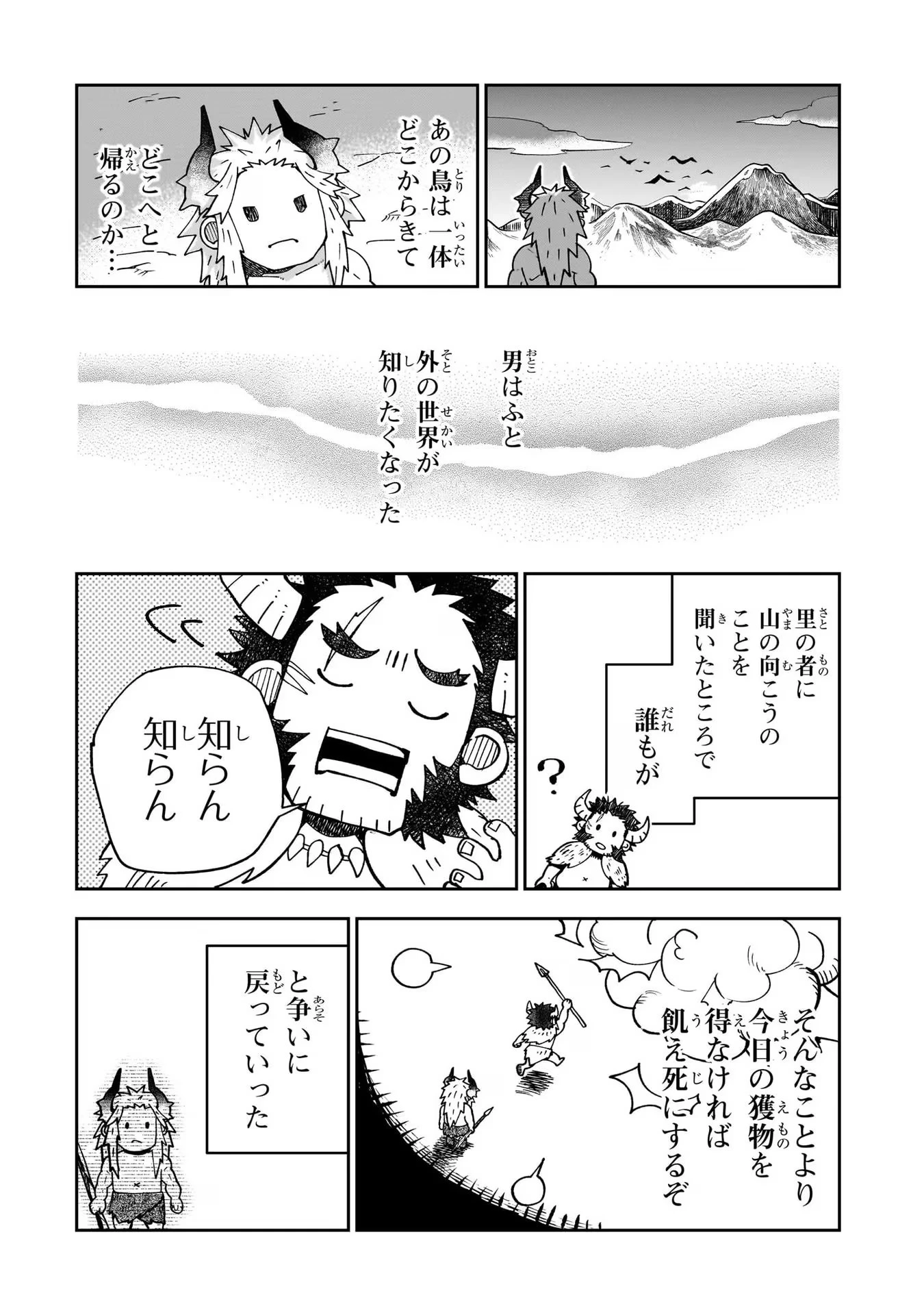 第七魔王子ジルバギアスの魔王傾国記 第4話 - 4