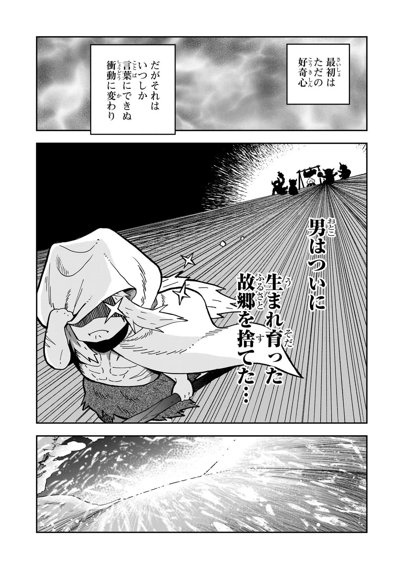 第七魔王子ジルバギアスの魔王傾国記 第4話 - 5