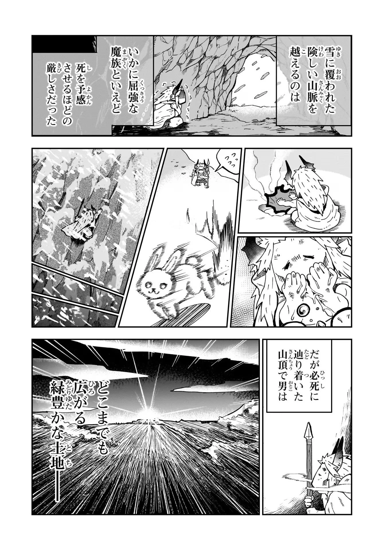 第七魔王子ジルバギアスの魔王傾国記 第4話 - 6