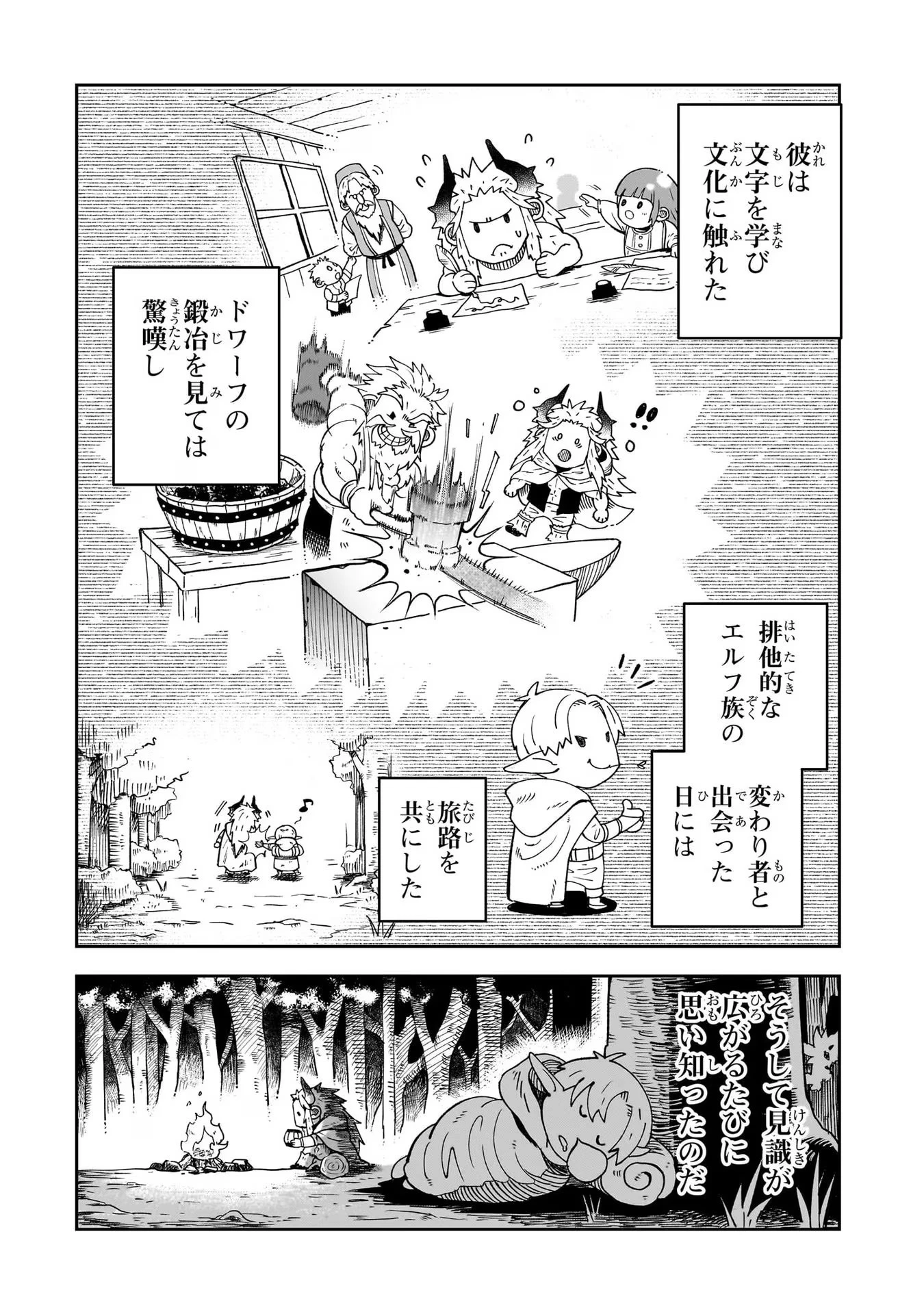第七魔王子ジルバギアスの魔王傾国記 第4話 - 8