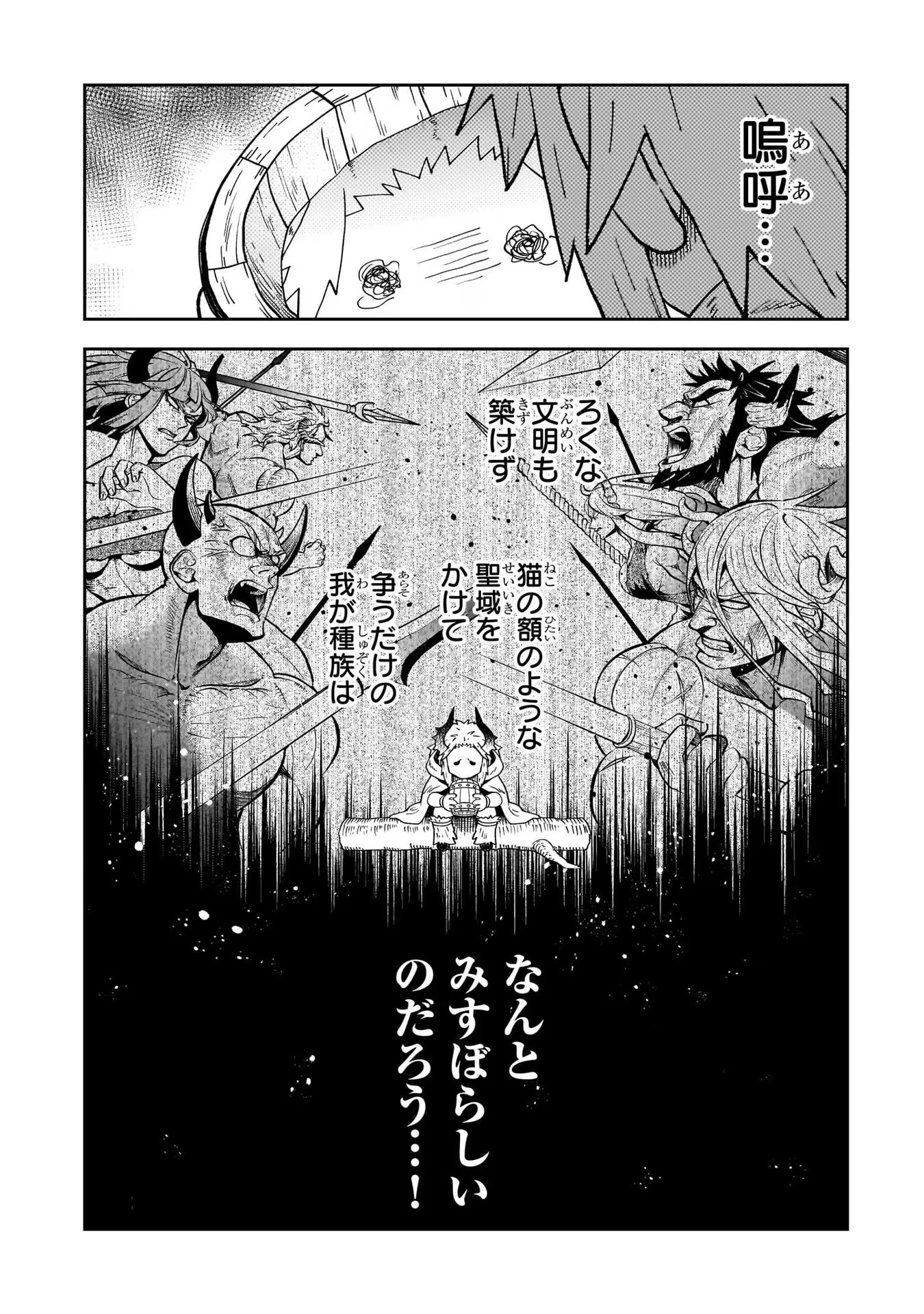 第七魔王子ジルバギアスの魔王傾国記 第4話 - 9