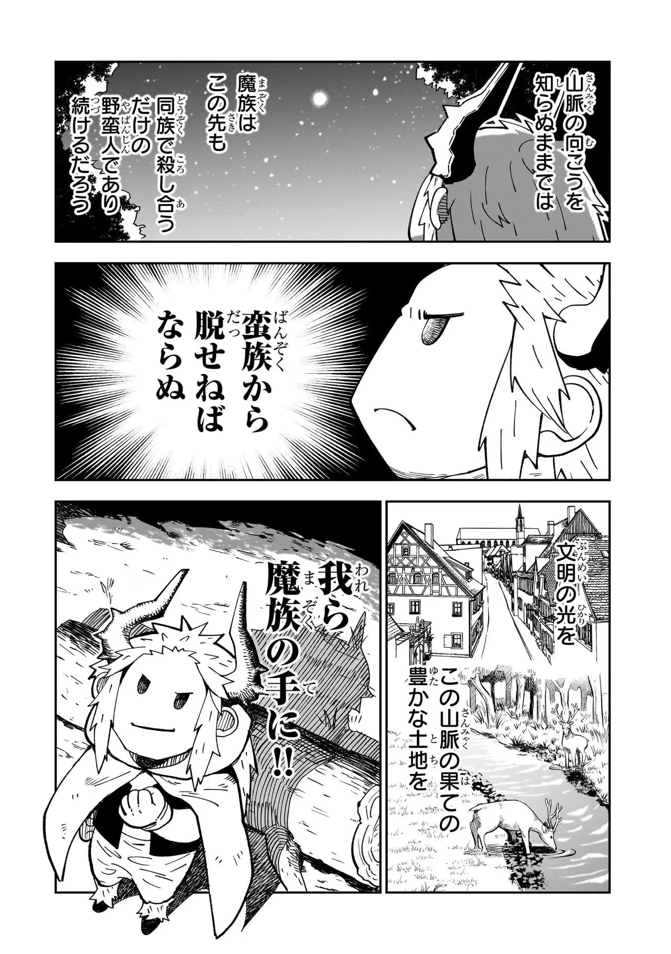 第七魔王子ジルバギアスの魔王傾国記 第4話 - 10