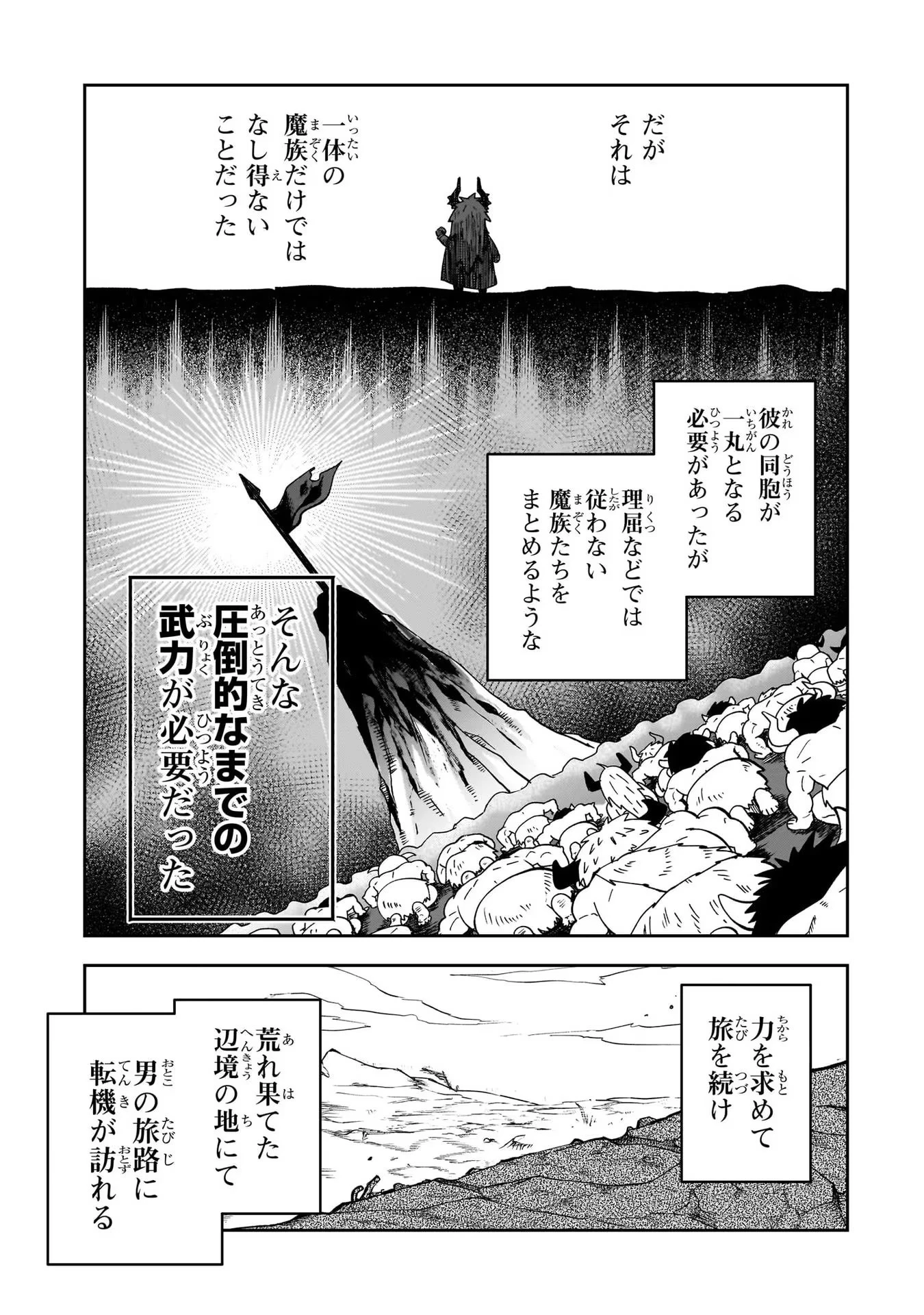 第七魔王子ジルバギアスの魔王傾国記 第4話 - 11