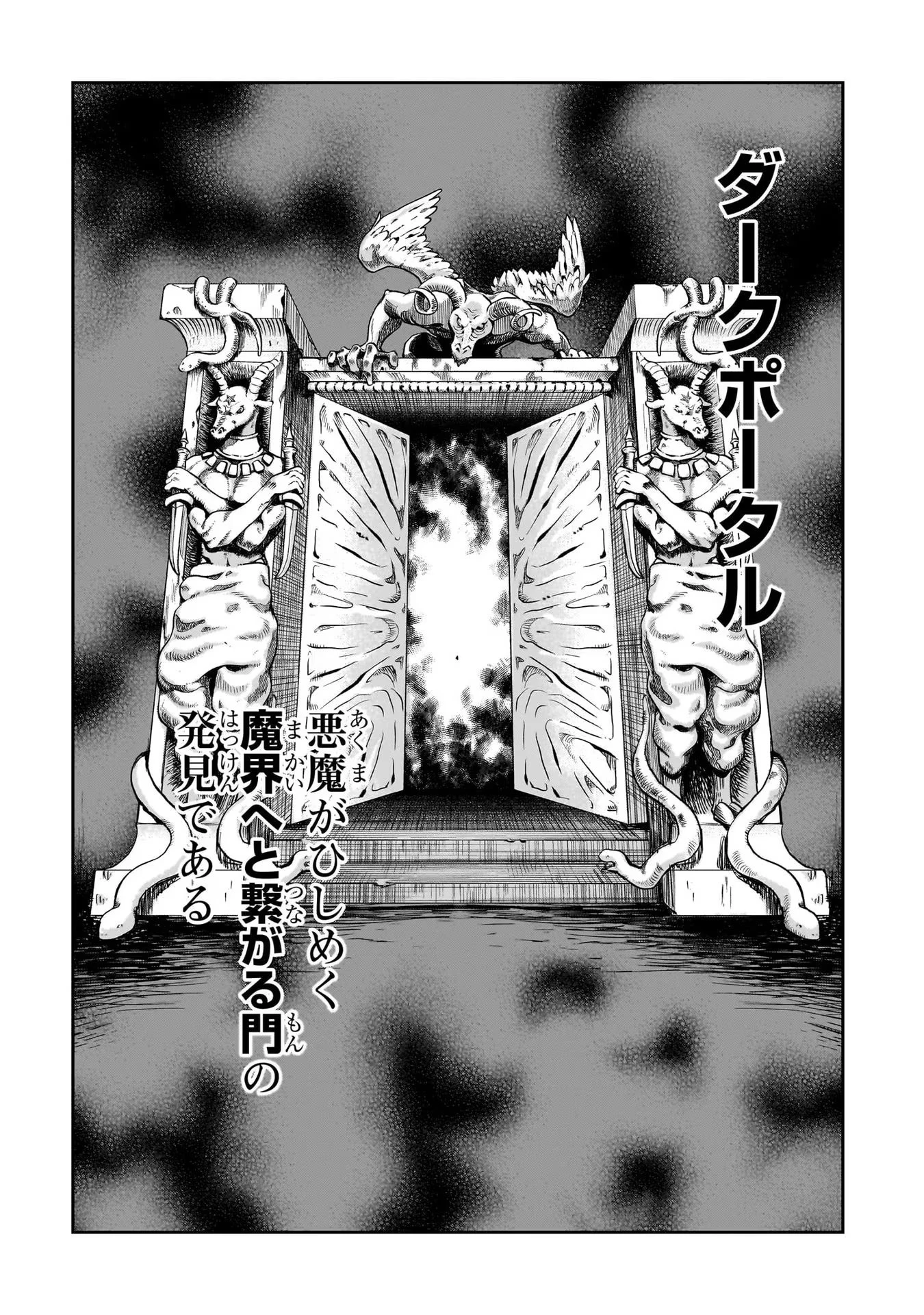 第七魔王子ジルバギアスの魔王傾国記 第4話 - 12
