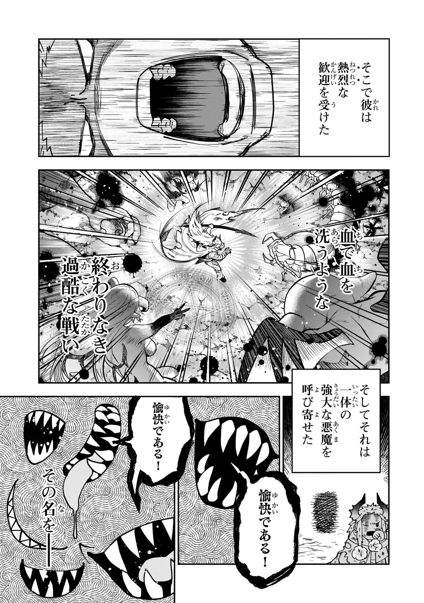 第七魔王子ジルバギアスの魔王傾国記 第4話 - 13