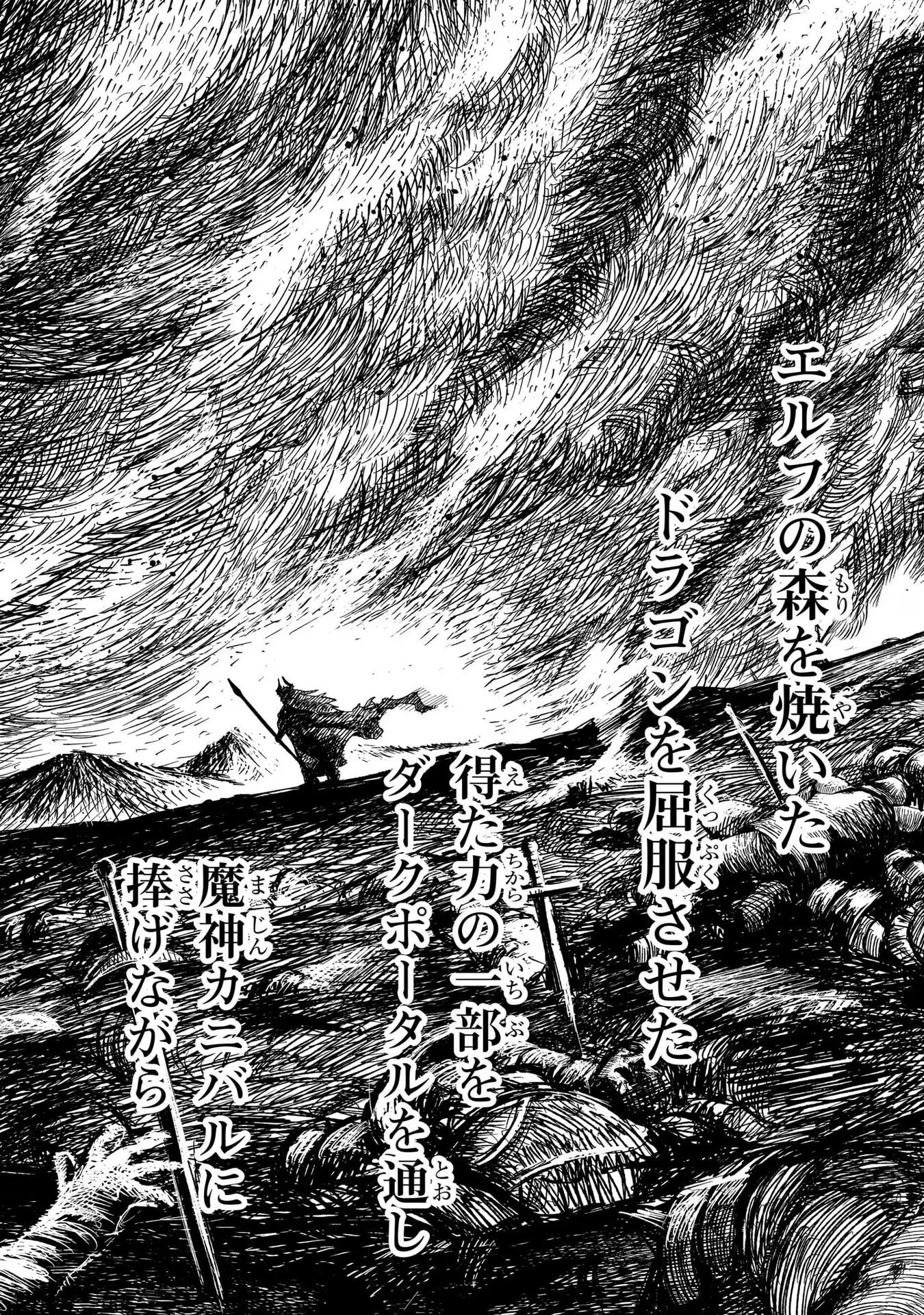 第七魔王子ジルバギアスの魔王傾国記 第4話 - 17