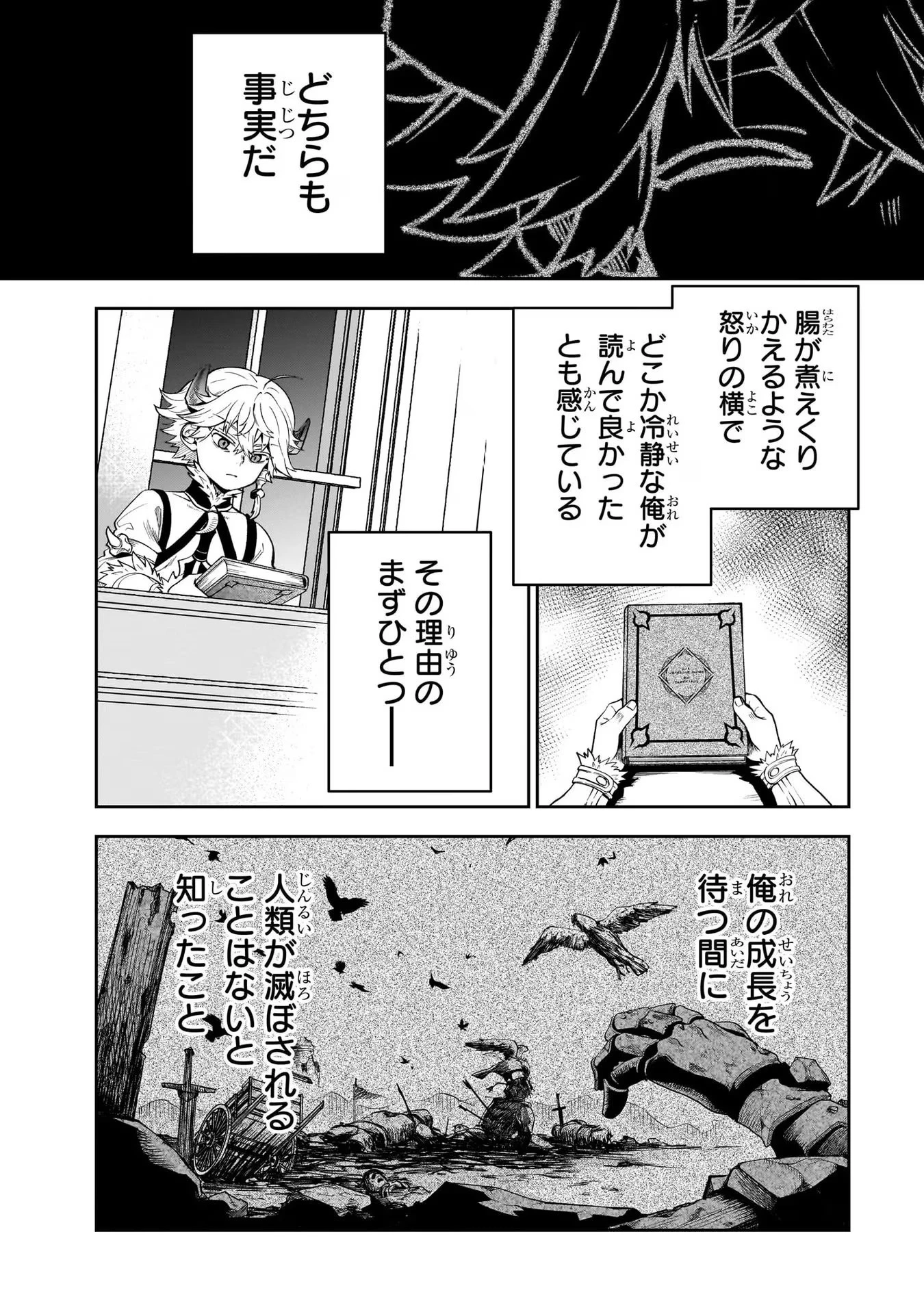 第七魔王子ジルバギアスの魔王傾国記 第4話 - 23
