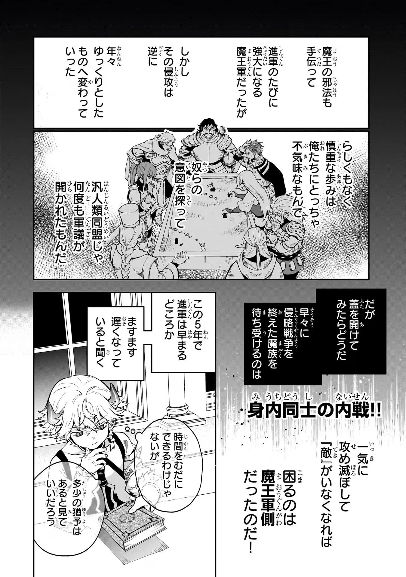 第七魔王子ジルバギアスの魔王傾国記 第4話 - 24