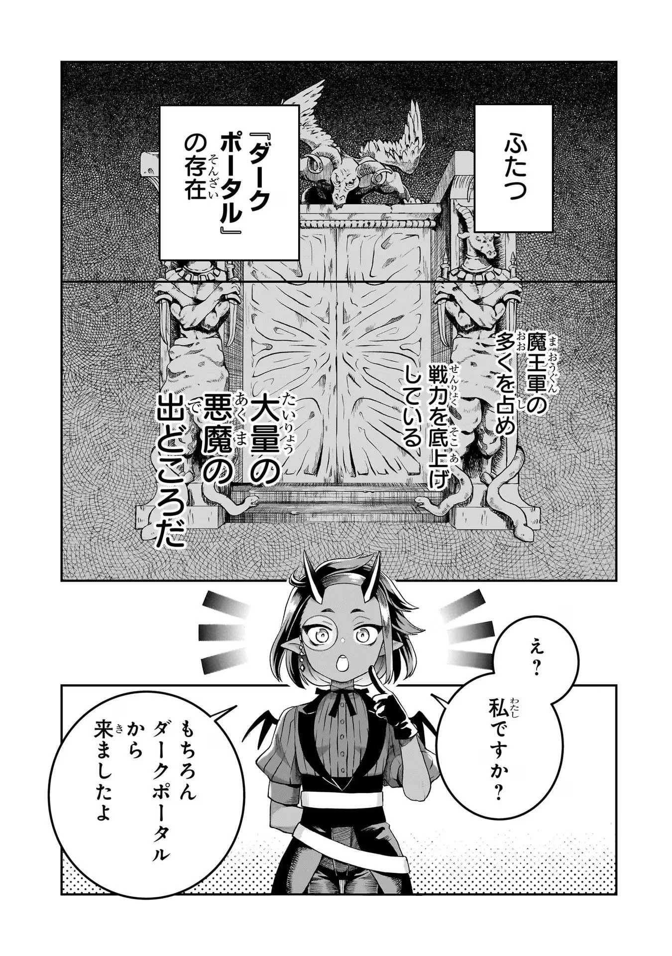 第七魔王子ジルバギアスの魔王傾国記 第4話 - 25