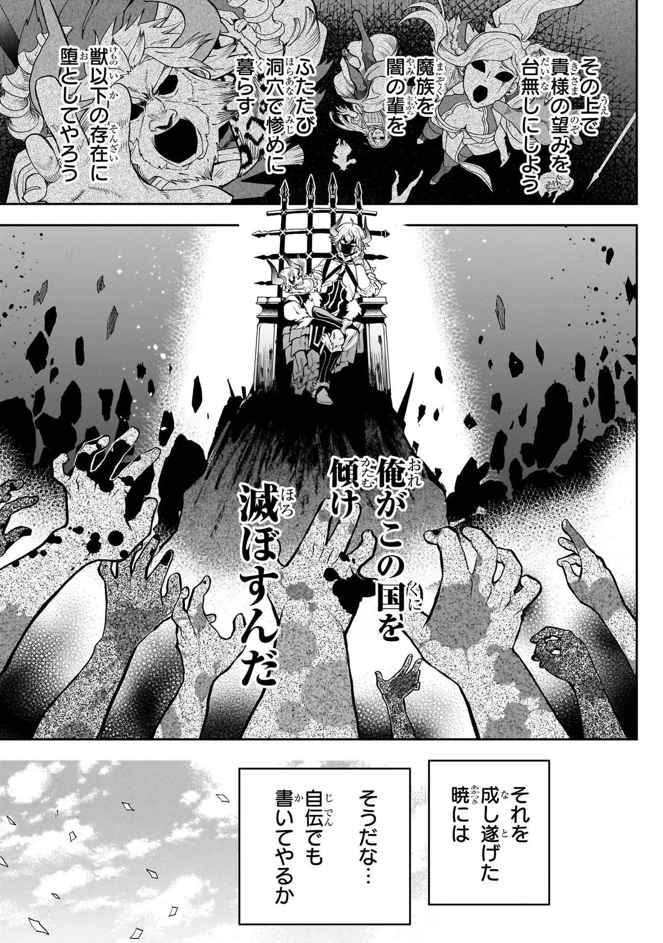 第七魔王子ジルバギアスの魔王傾国記 第4話 - 29