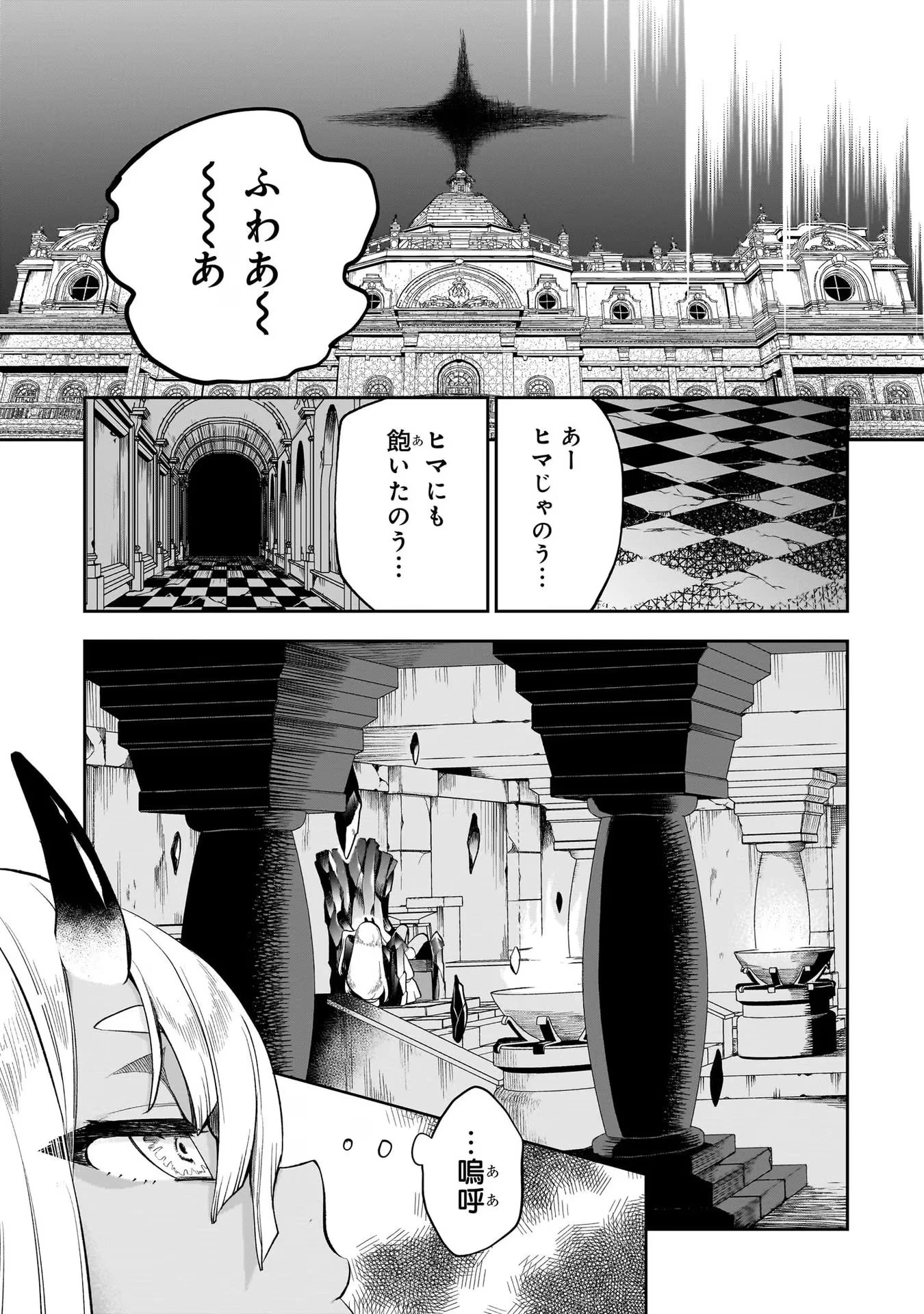 第七魔王子ジルバギアスの魔王傾国記 第4話 - 35