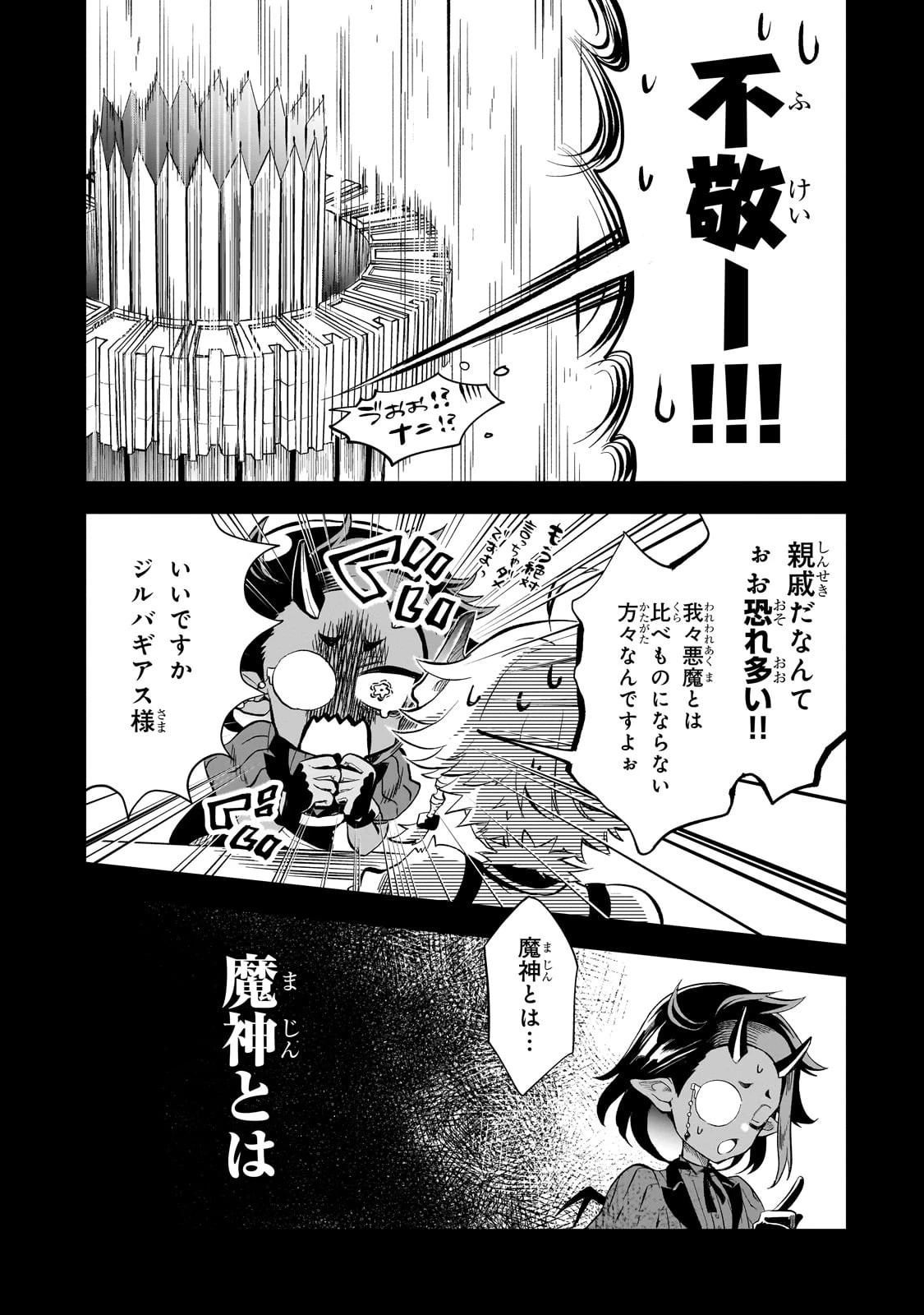 第七魔王子ジルバギアスの魔王傾国記 第7話 - 3