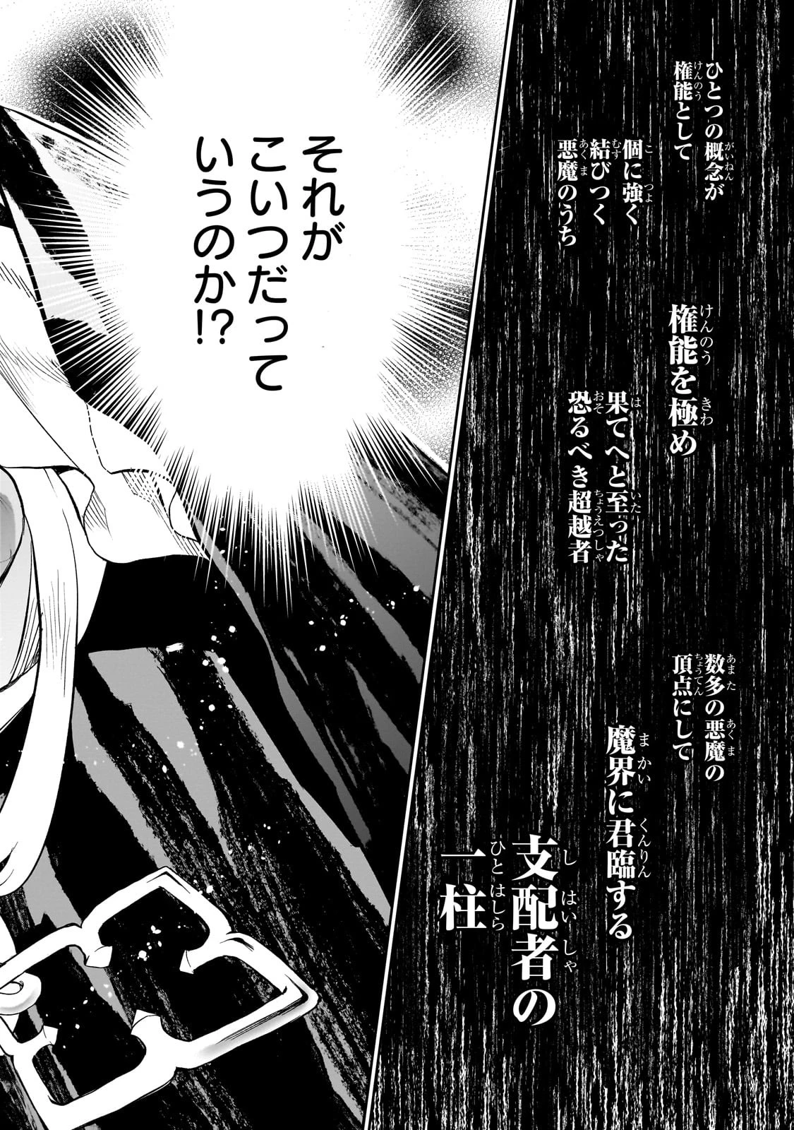 第七魔王子ジルバギアスの魔王傾国記 第7話 - 4
