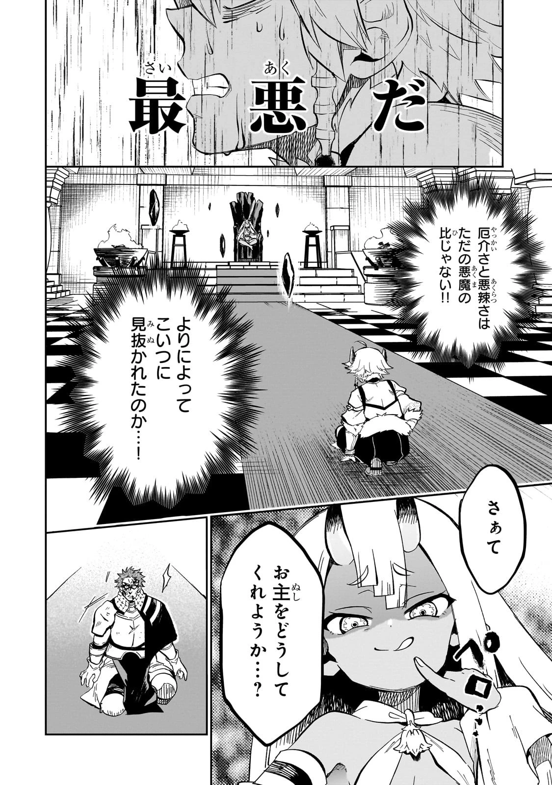 第七魔王子ジルバギアスの魔王傾国記 第7話 - 6