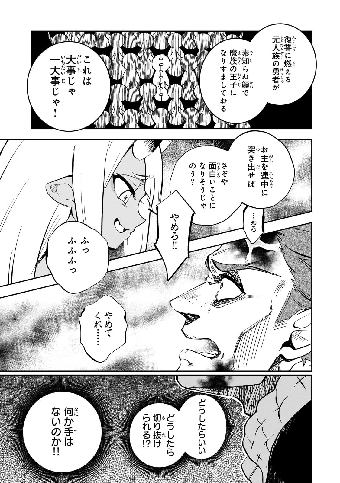 第七魔王子ジルバギアスの魔王傾国記 第7話 - 7