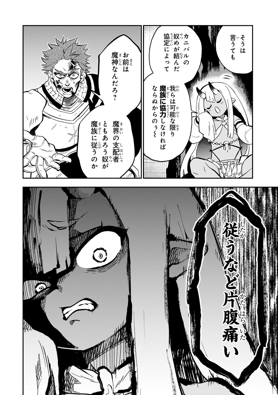 第七魔王子ジルバギアスの魔王傾国記 第7話 - 8