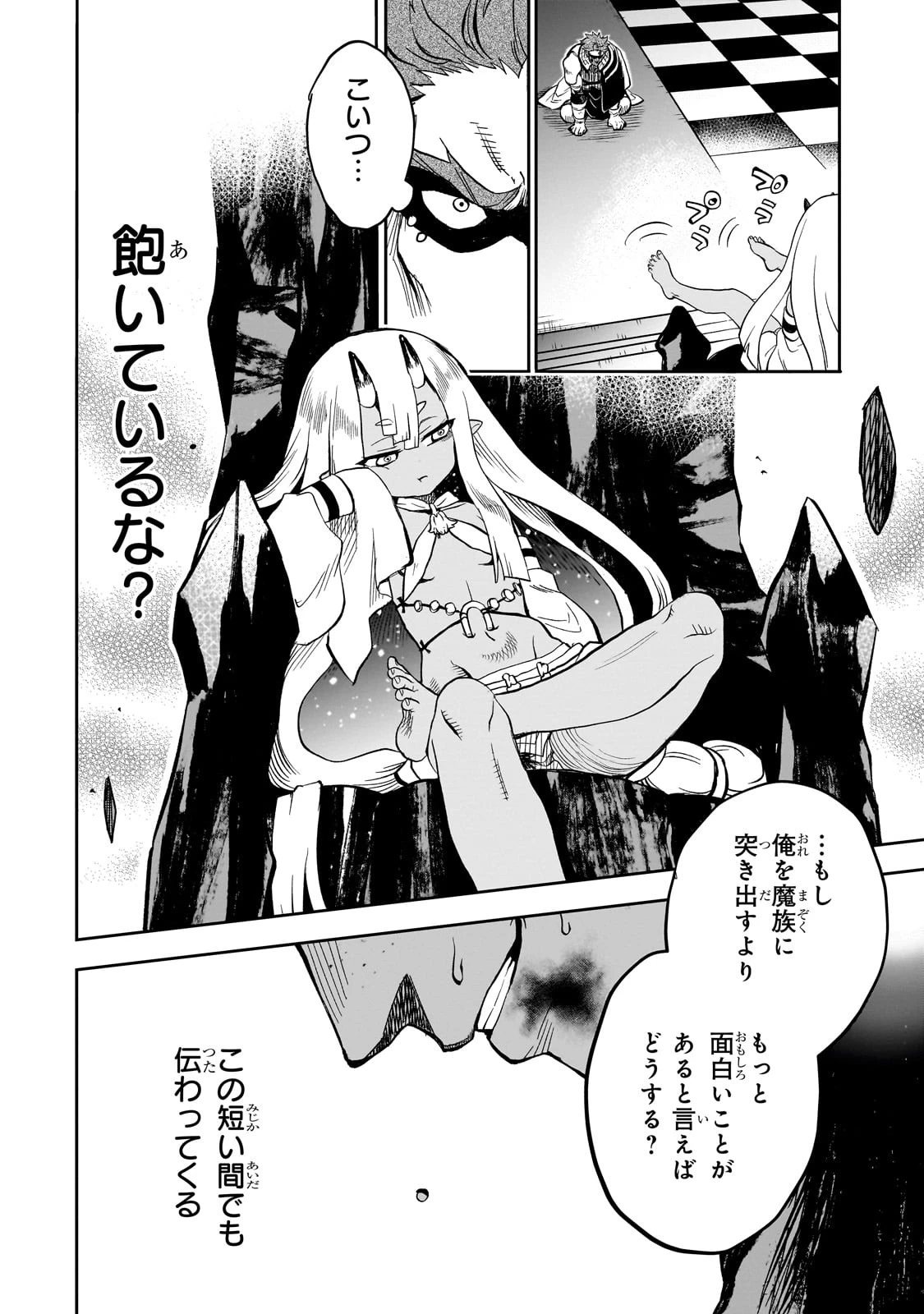 第七魔王子ジルバギアスの魔王傾国記 第7話 - 10