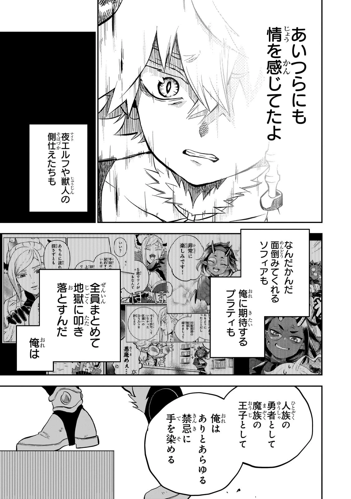 第七魔王子ジルバギアスの魔王傾国記 第7話 - 17