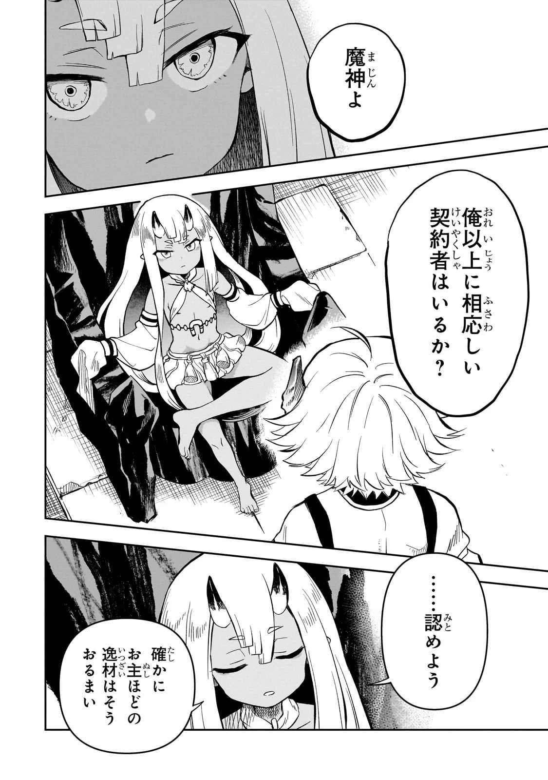 第七魔王子ジルバギアスの魔王傾国記 第7話 - 18
